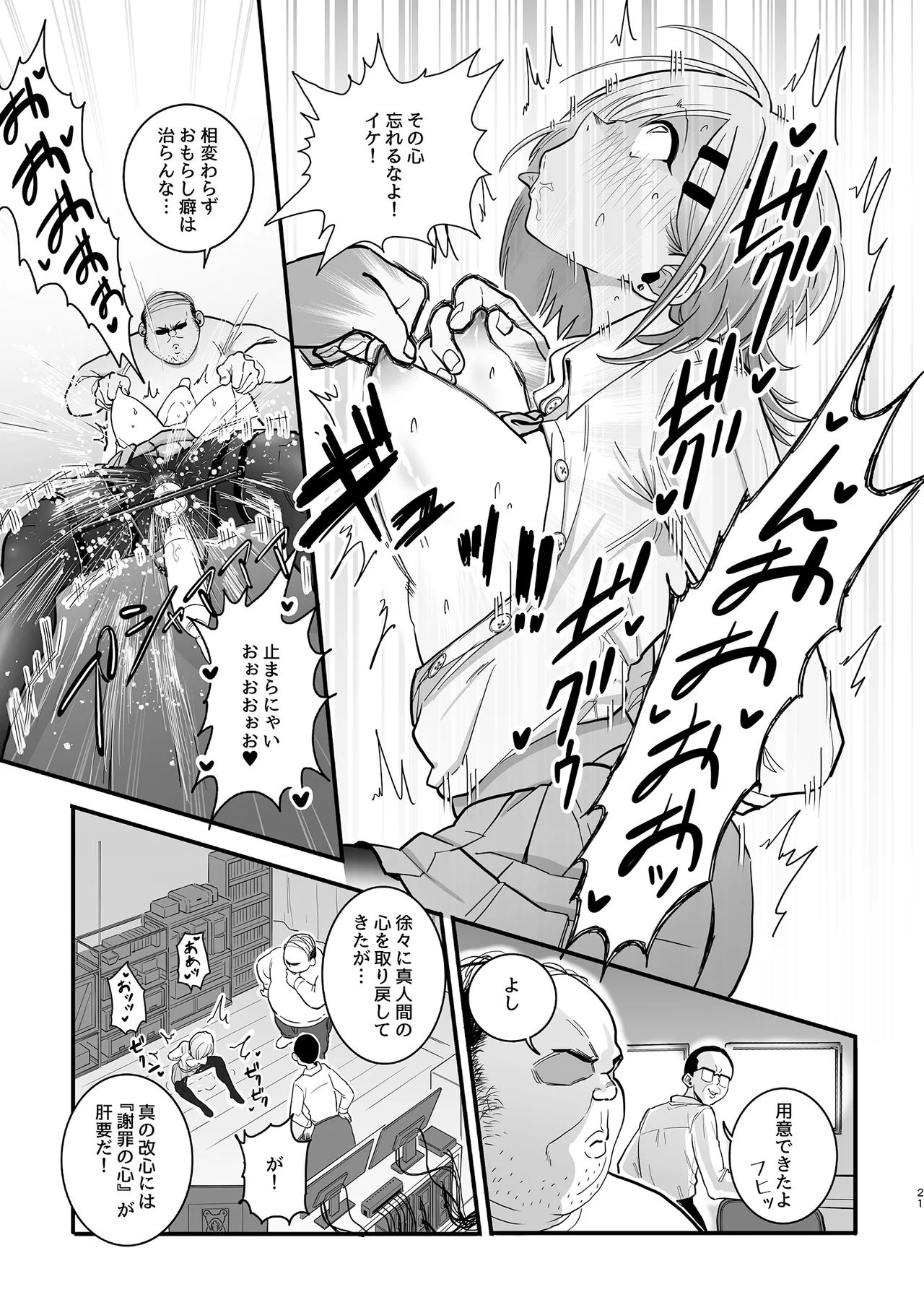 パパ活ボクっ娘の因果おほぉぉおおぉぉぉぉぉぉぉっっ!!!! - page21