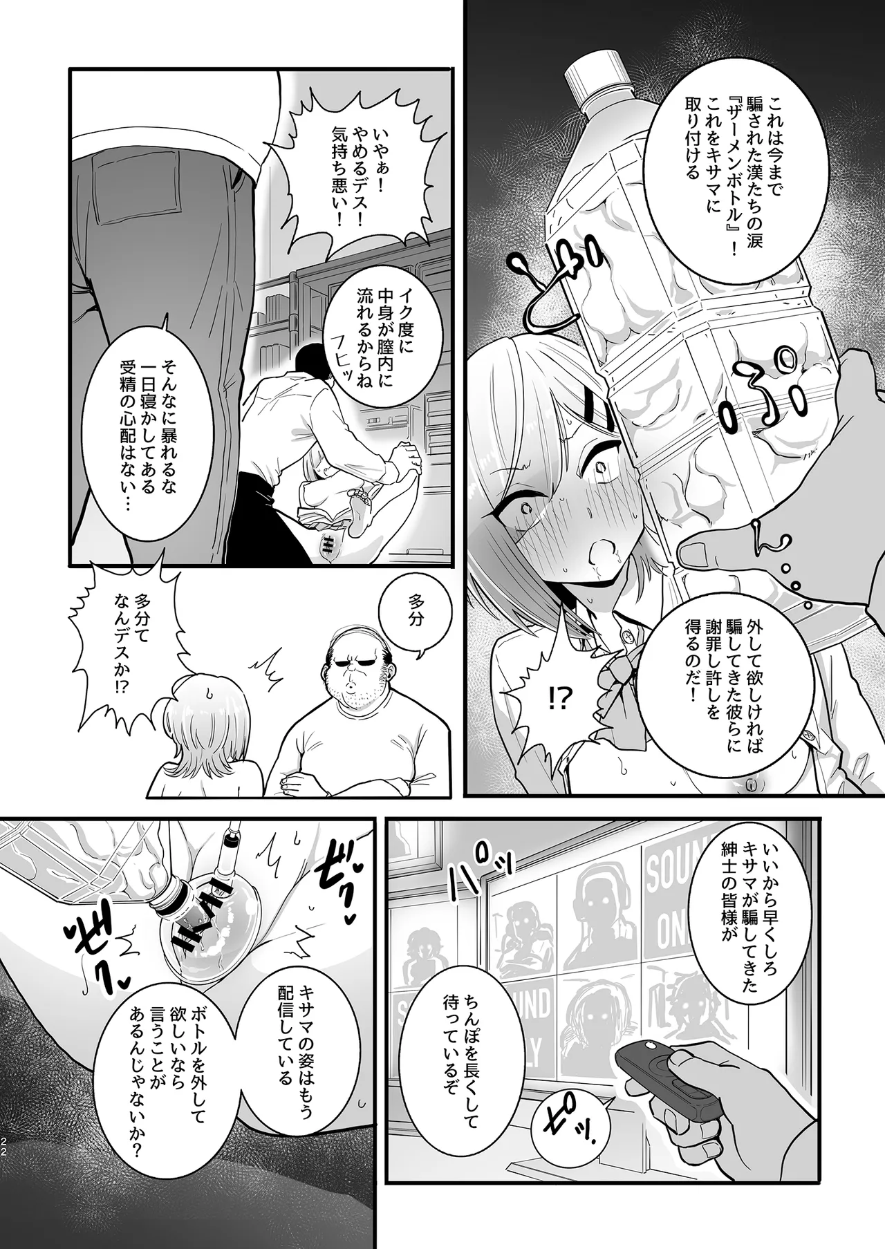 パパ活ボクっ娘の因果おほぉぉおおぉぉぉぉぉぉぉっっ!!!! - page22