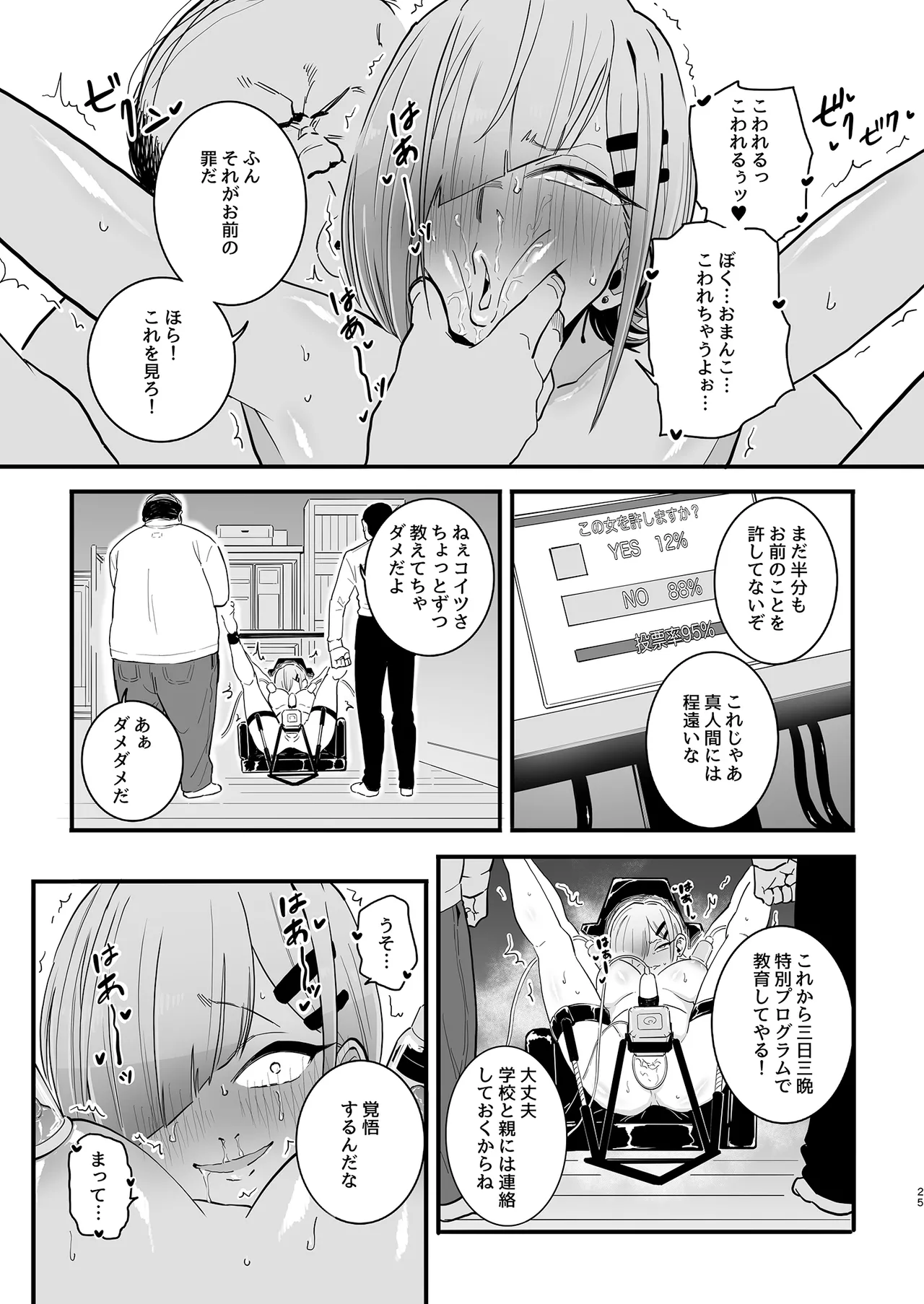 パパ活ボクっ娘の因果おほぉぉおおぉぉぉぉぉぉぉっっ!!!! - page25