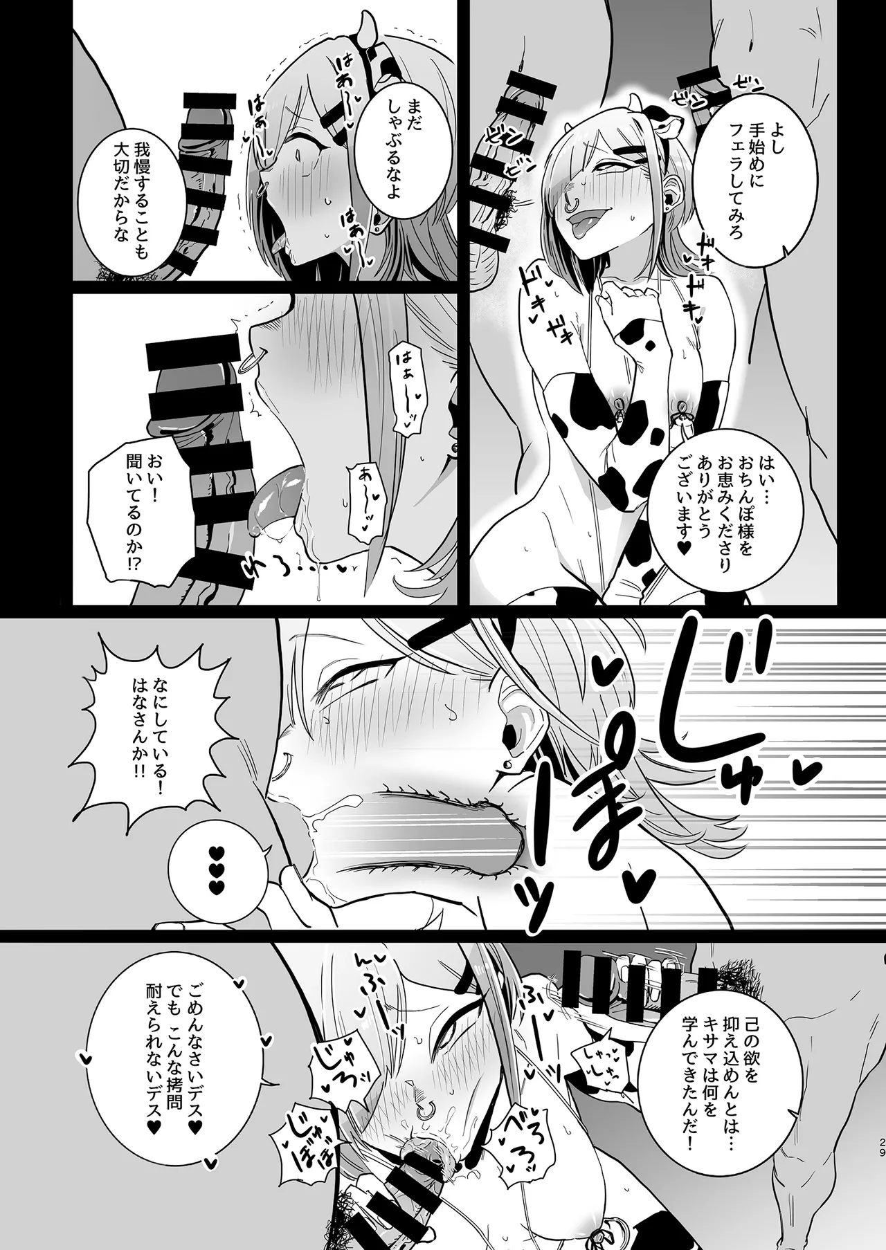 パパ活ボクっ娘の因果おほぉぉおおぉぉぉぉぉぉぉっっ!!!! - page29