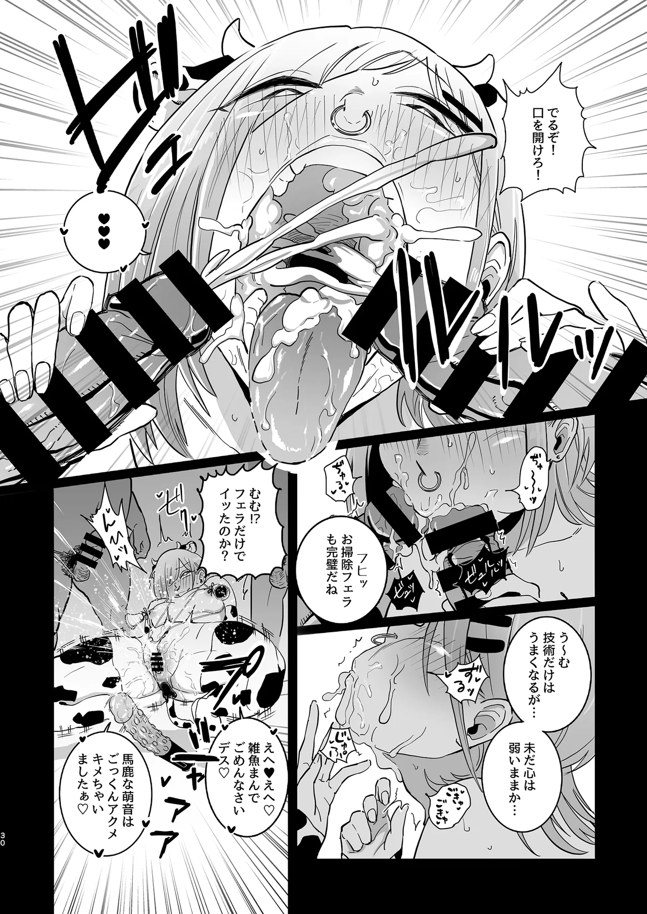パパ活ボクっ娘の因果おほぉぉおおぉぉぉぉぉぉぉっっ!!!! - page30
