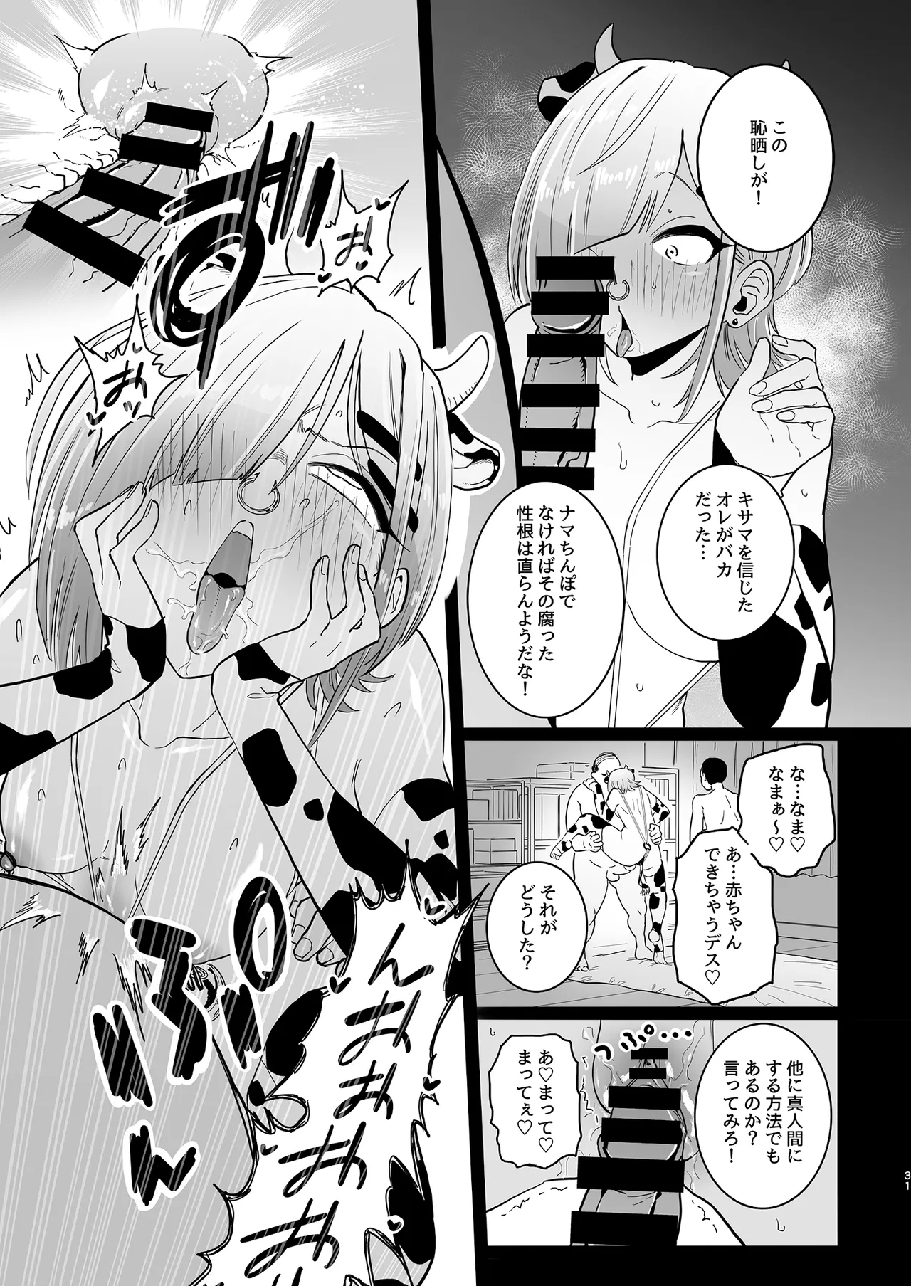 パパ活ボクっ娘の因果おほぉぉおおぉぉぉぉぉぉぉっっ!!!! - page31