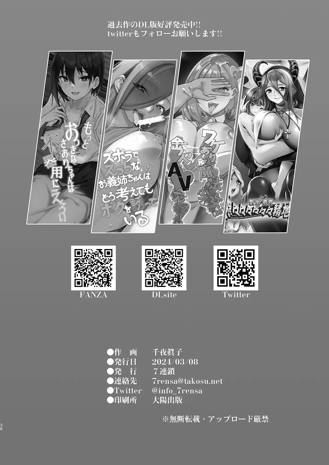 パパ活ボクっ娘の因果おほぉぉおおぉぉぉぉぉぉぉっっ!!!! - page36