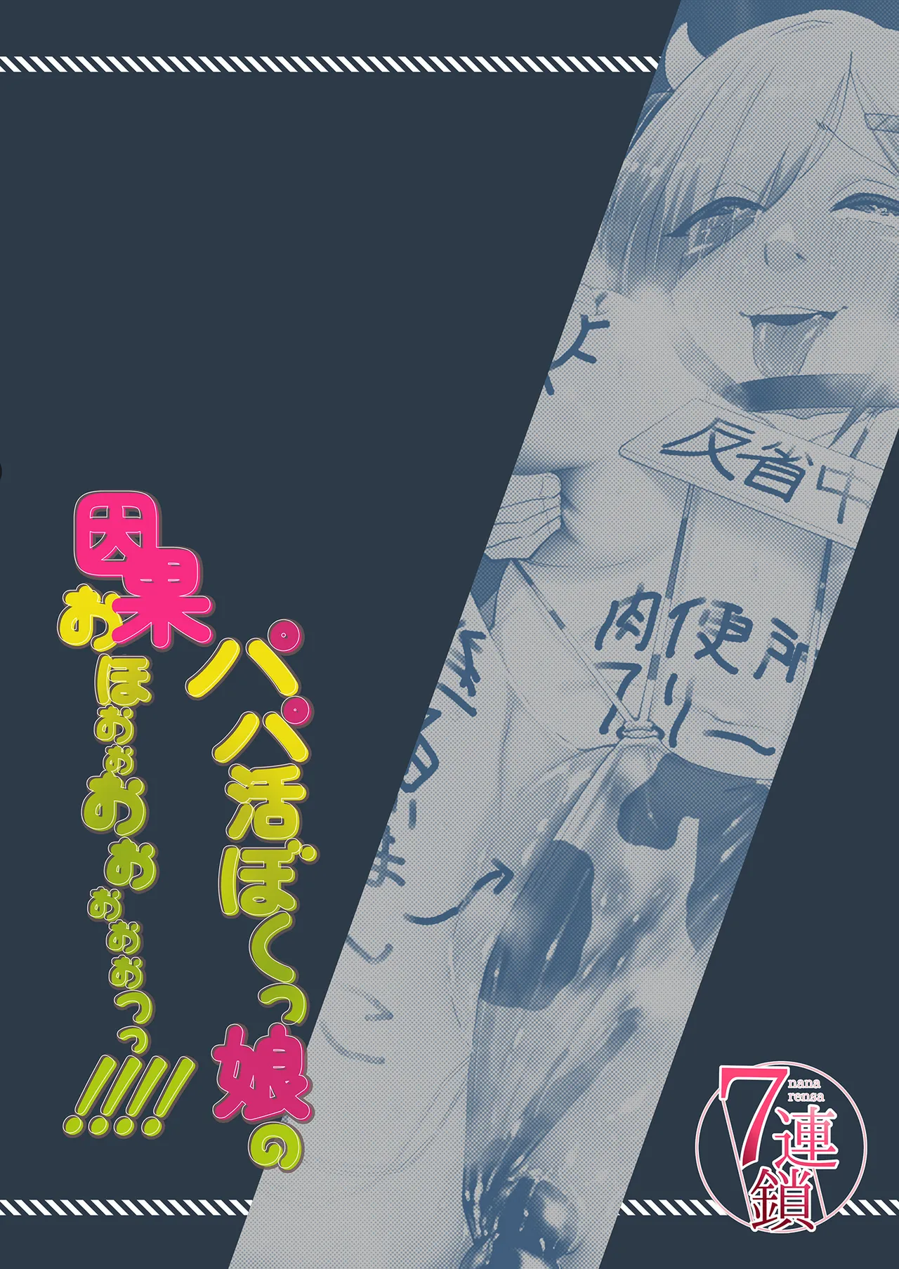 パパ活ボクっ娘の因果おほぉぉおおぉぉぉぉぉぉぉっっ!!!! - page38