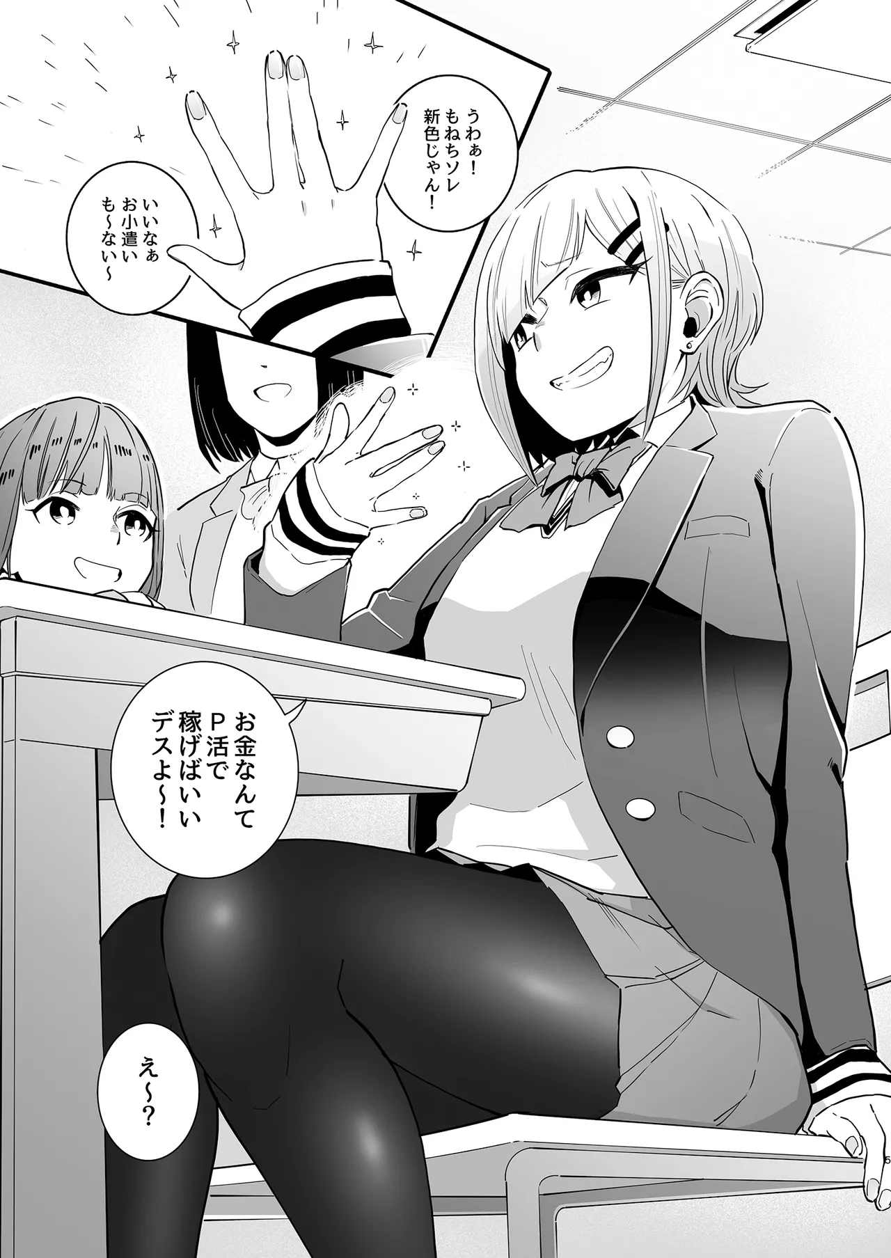 パパ活ボクっ娘の因果おほぉぉおおぉぉぉぉぉぉぉっっ!!!! - page5