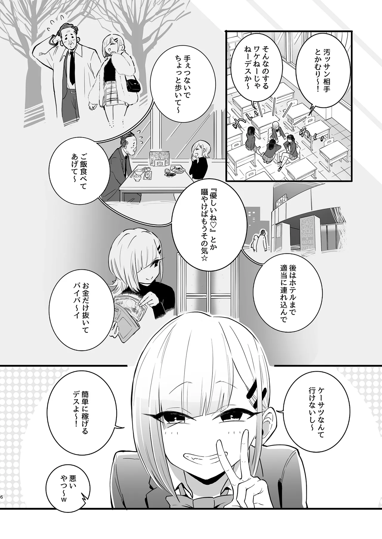 パパ活ボクっ娘の因果おほぉぉおおぉぉぉぉぉぉぉっっ!!!! - page6