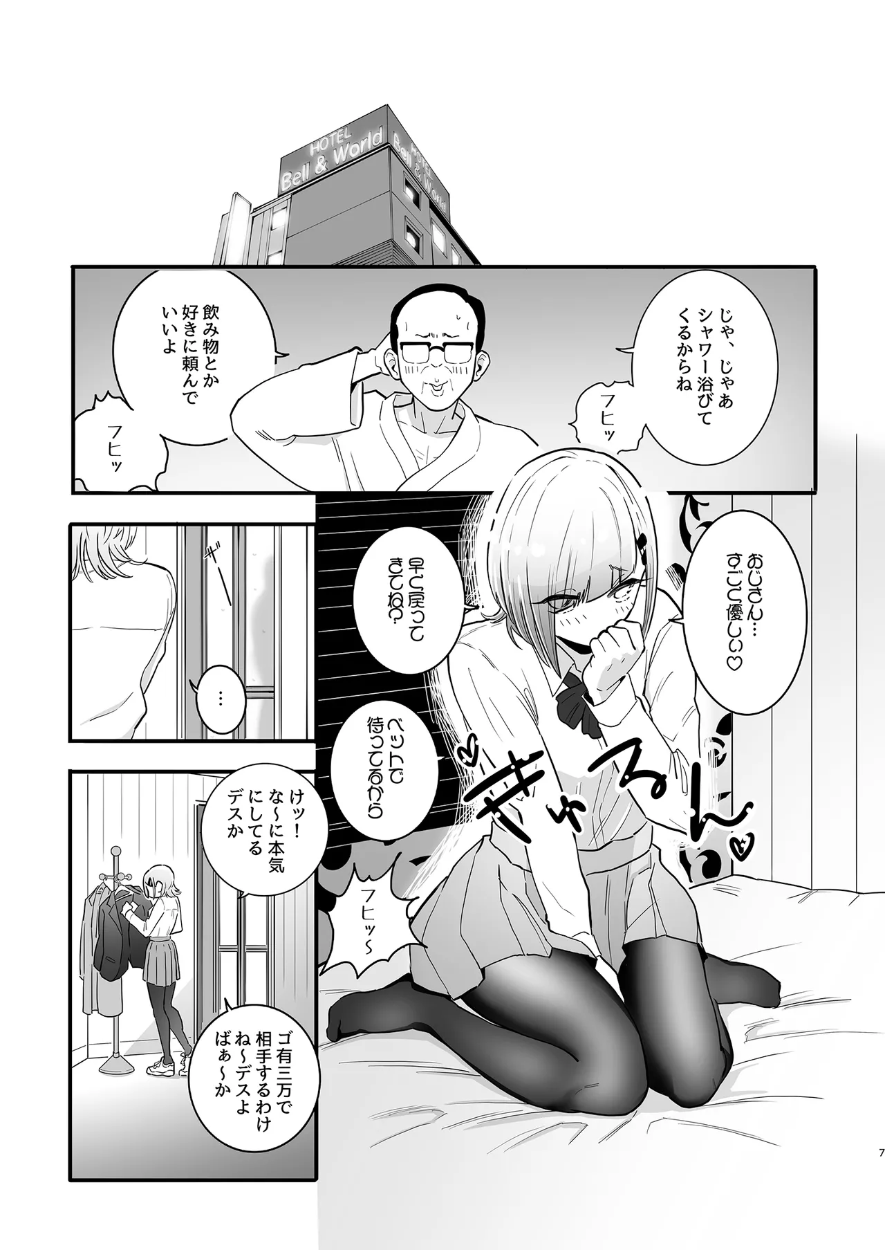 パパ活ボクっ娘の因果おほぉぉおおぉぉぉぉぉぉぉっっ!!!! - page7