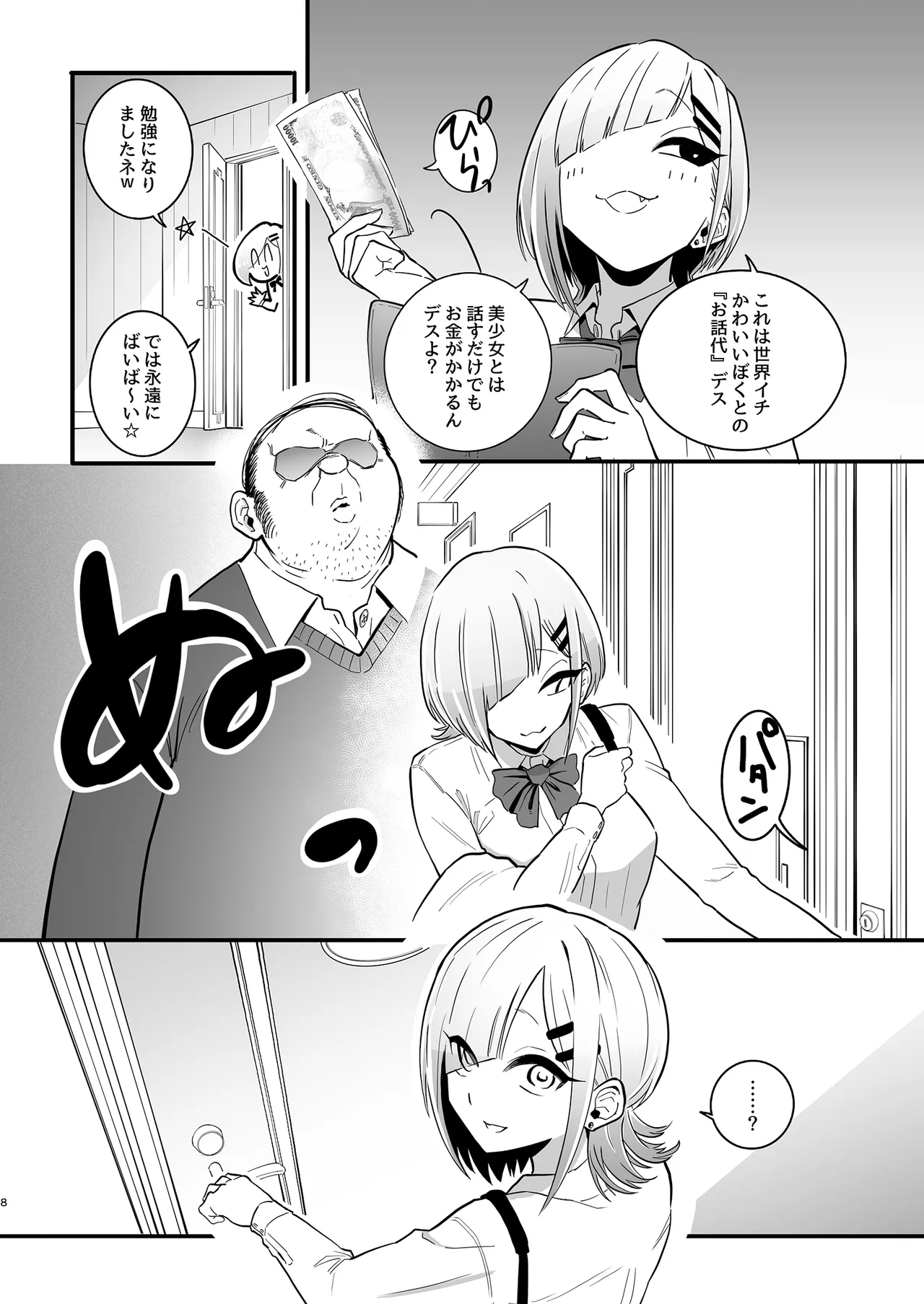 パパ活ボクっ娘の因果おほぉぉおおぉぉぉぉぉぉぉっっ!!!! - page8