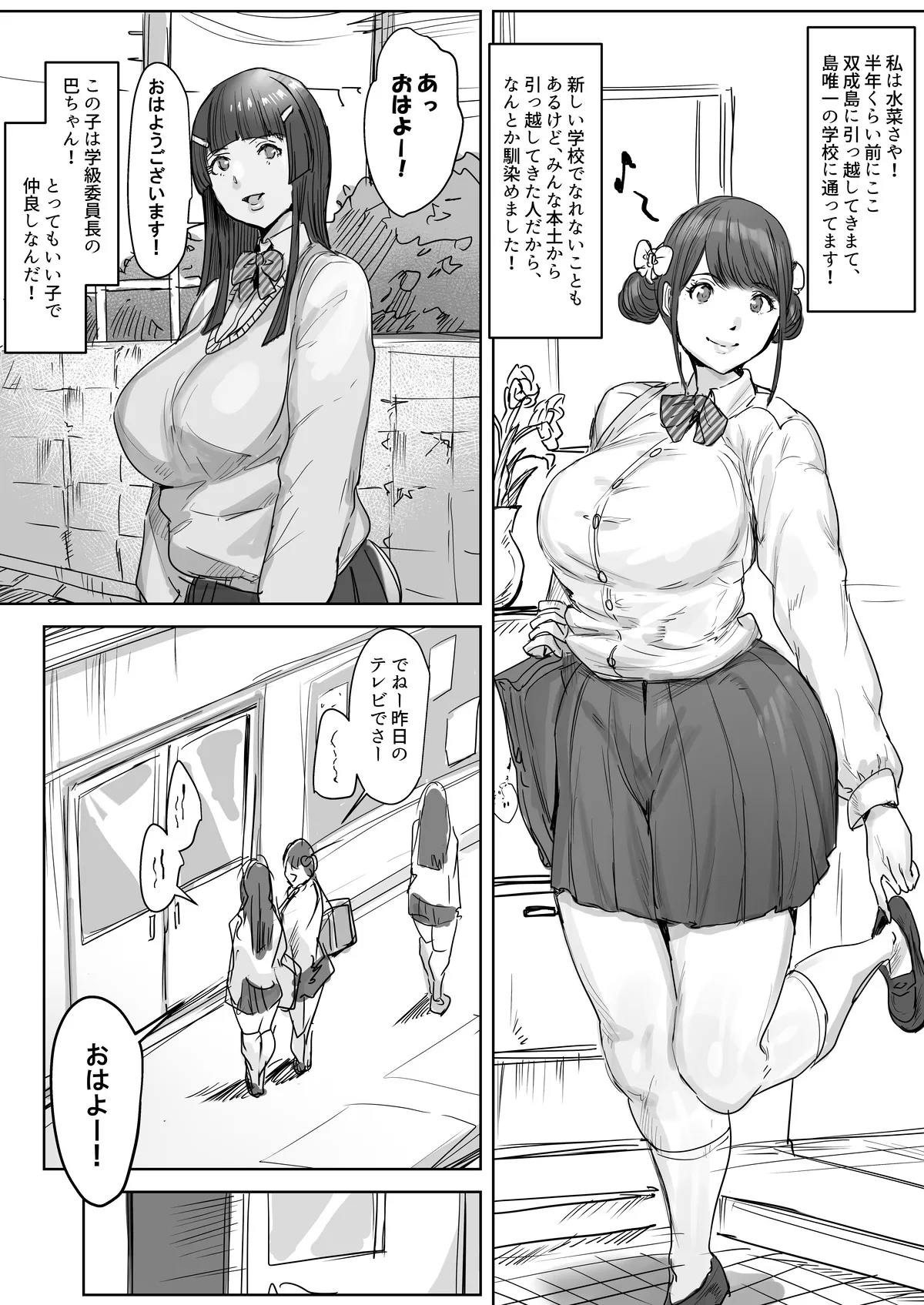 双成島~島民全員犯しても気づかれない島~ - page4