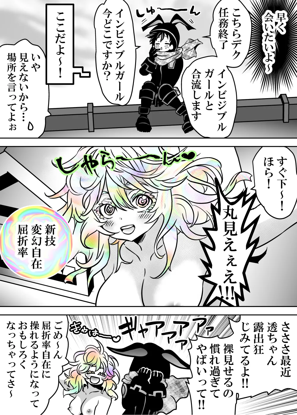 女体化したデクにA組が湧いて群がる話 - page615