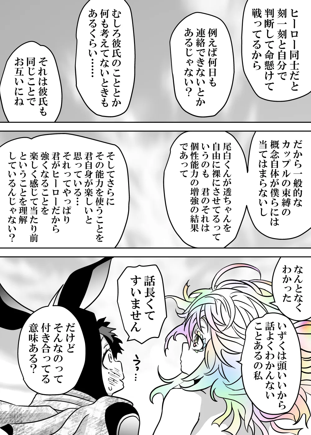女体化したデクにA組が湧いて群がる話 - page618