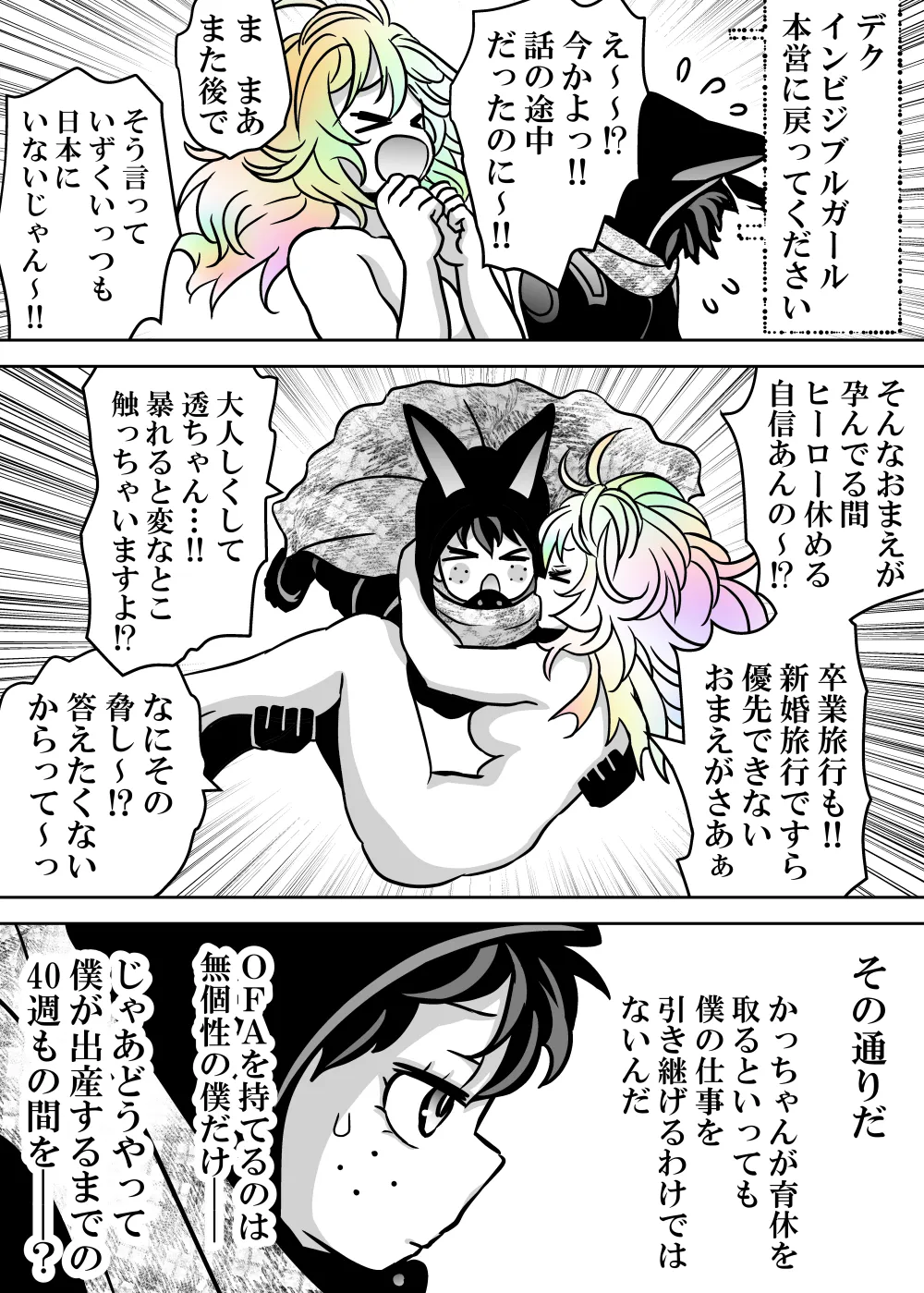 女体化したデクにA組が湧いて群がる話 - page620