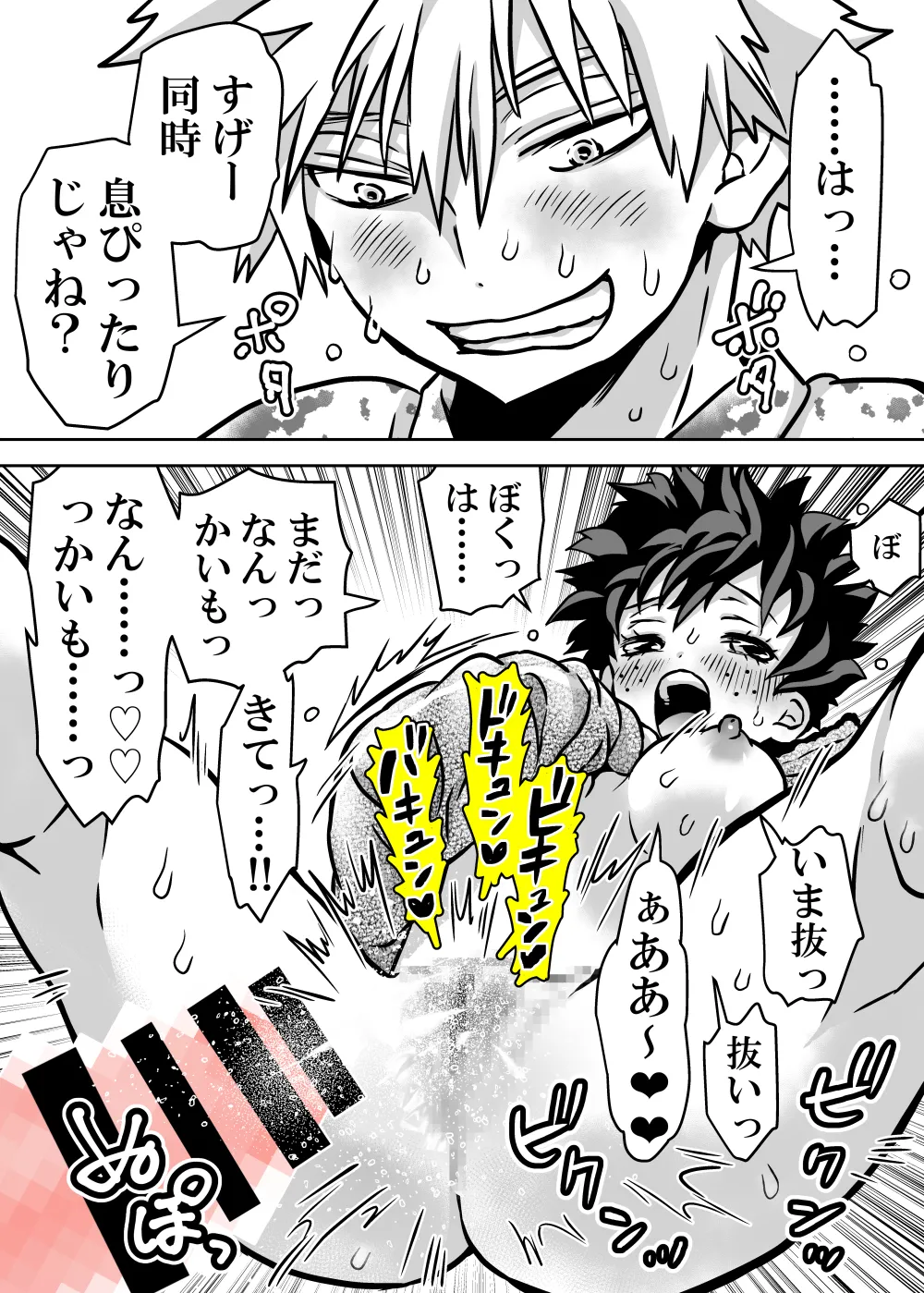 女体化したデクにA組が湧いて群がる話 - page634