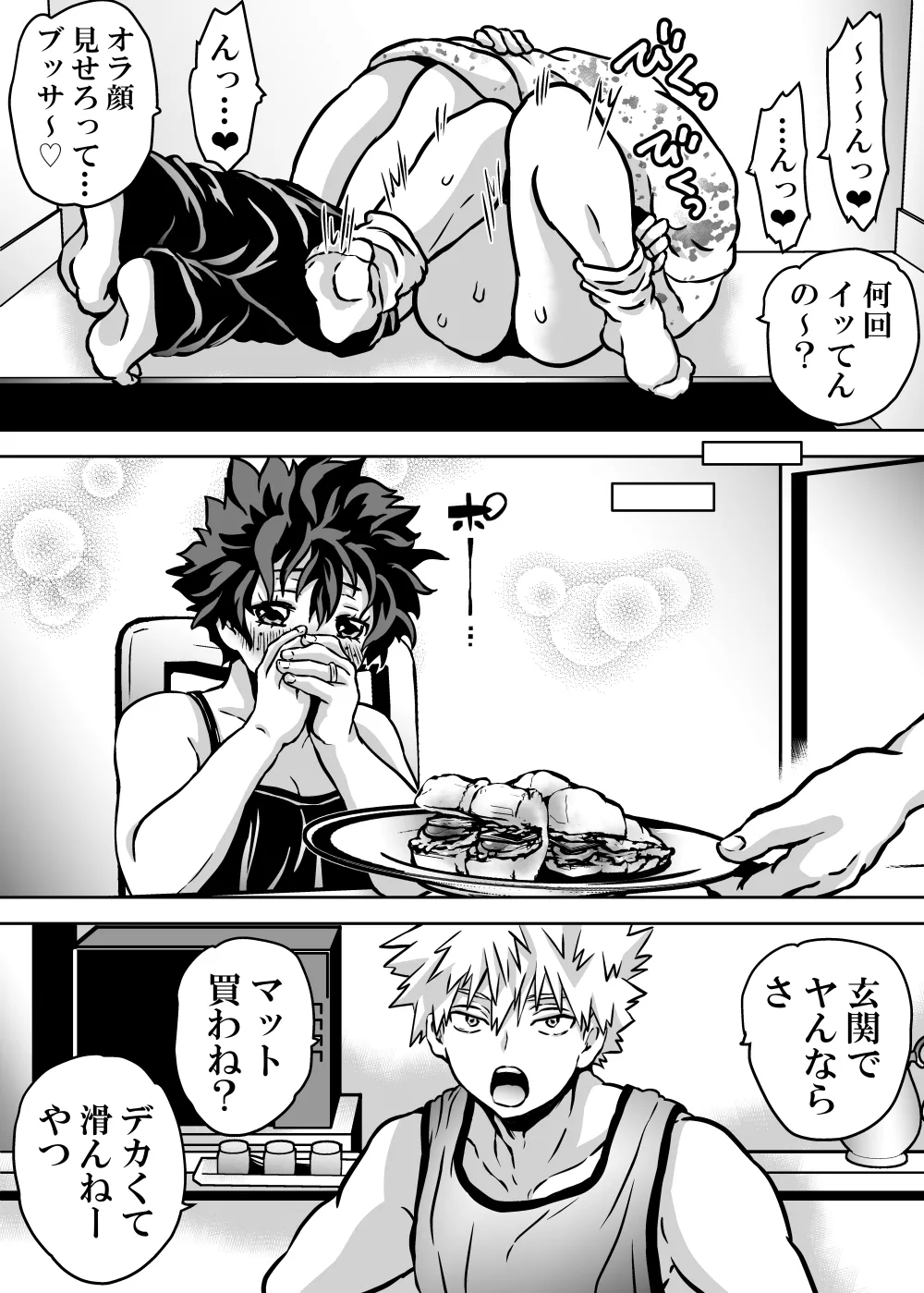 女体化したデクにA組が湧いて群がる話 - page635