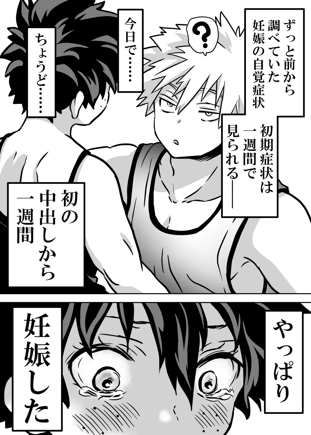 女体化したデクにA組が湧いて群がる話 - page641