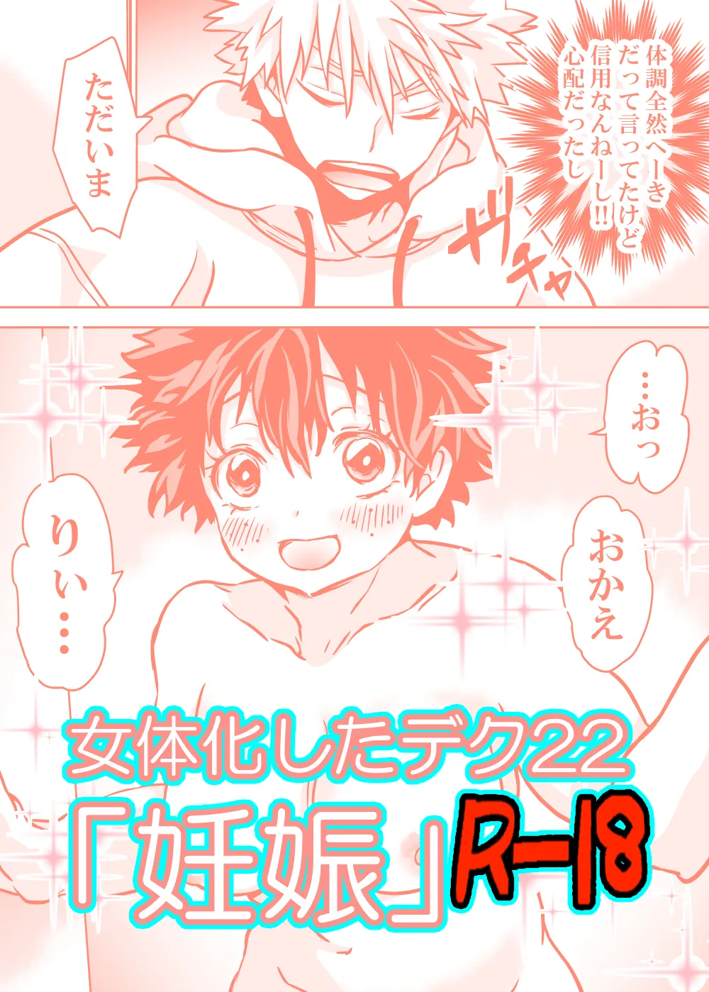 女体化したデクにA組が湧いて群がる話 - page646