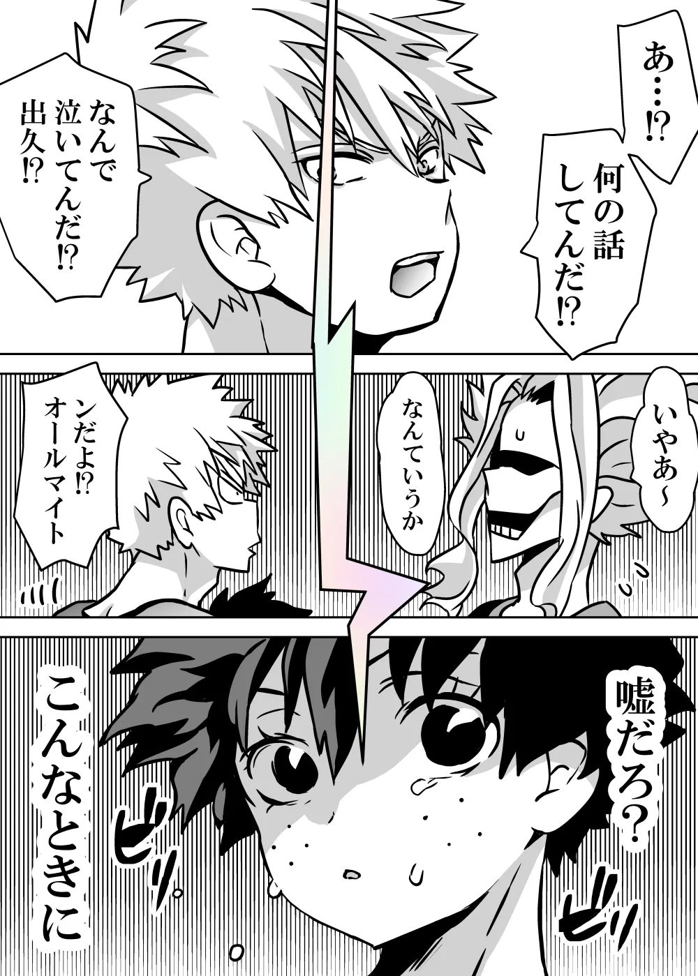 女体化したデクにA組が湧いて群がる話 - page653