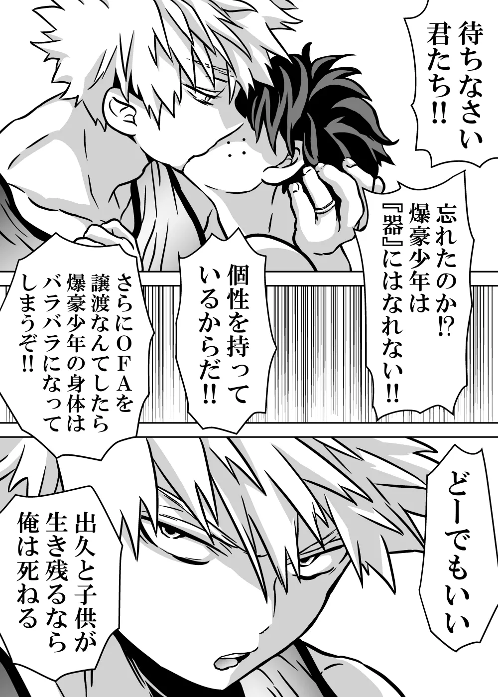 女体化したデクにA組が湧いて群がる話 - page657