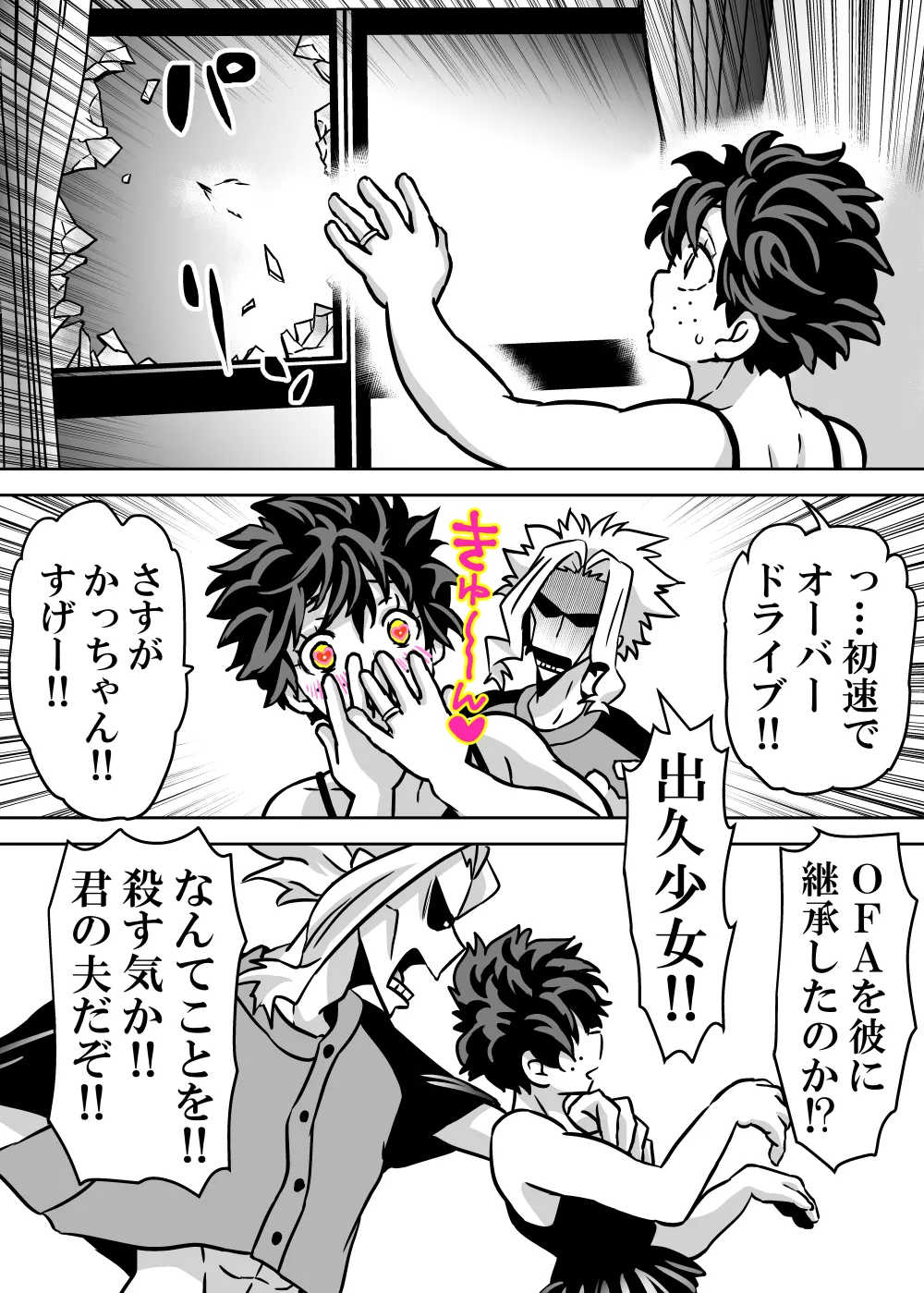 女体化したデクにA組が湧いて群がる話 - page658