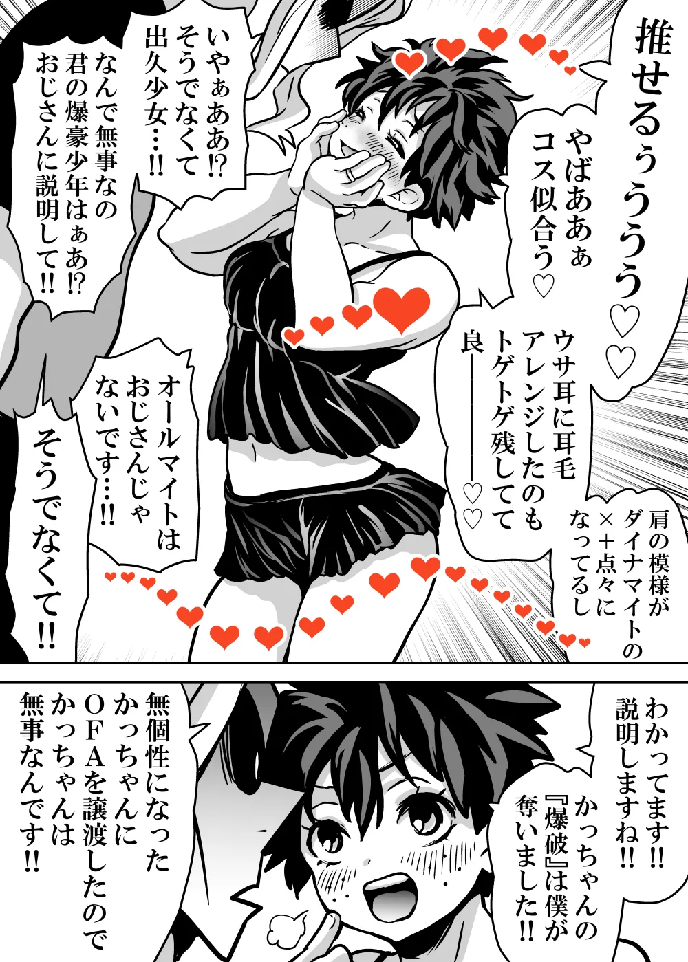 女体化したデクにA組が湧いて群がる話 - page667