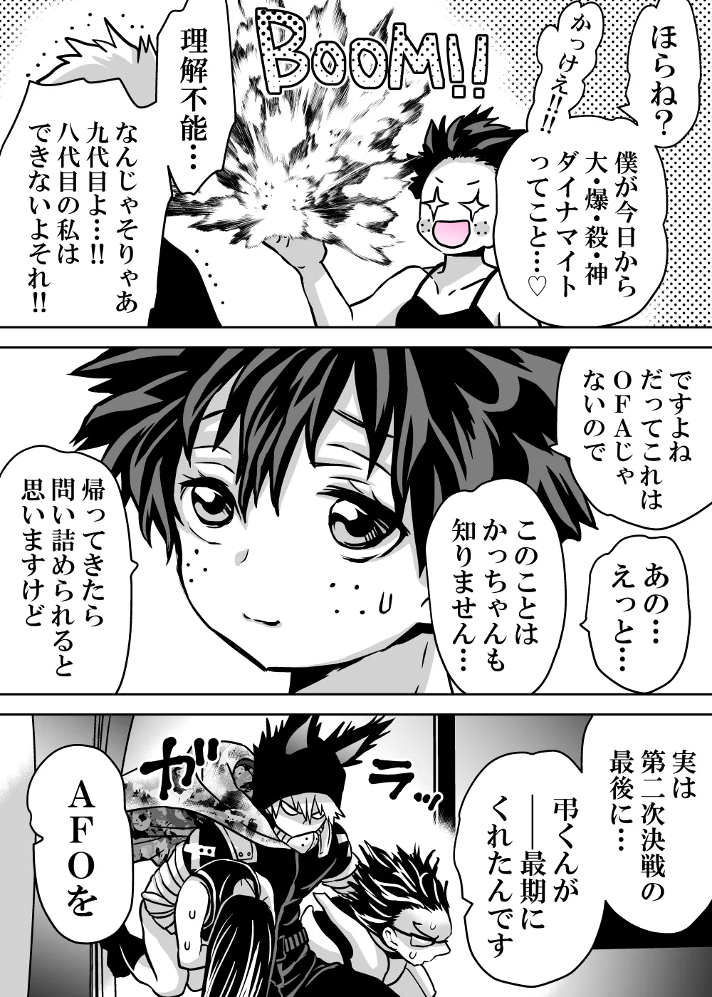 女体化したデクにA組が湧いて群がる話 - page668