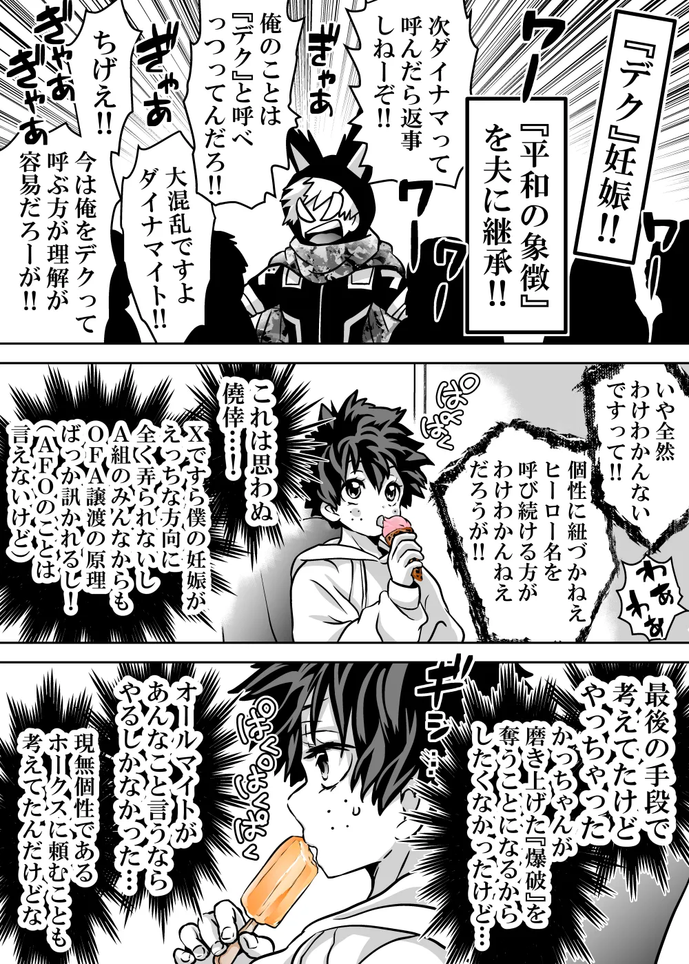 女体化したデクにA組が湧いて群がる話 - page670