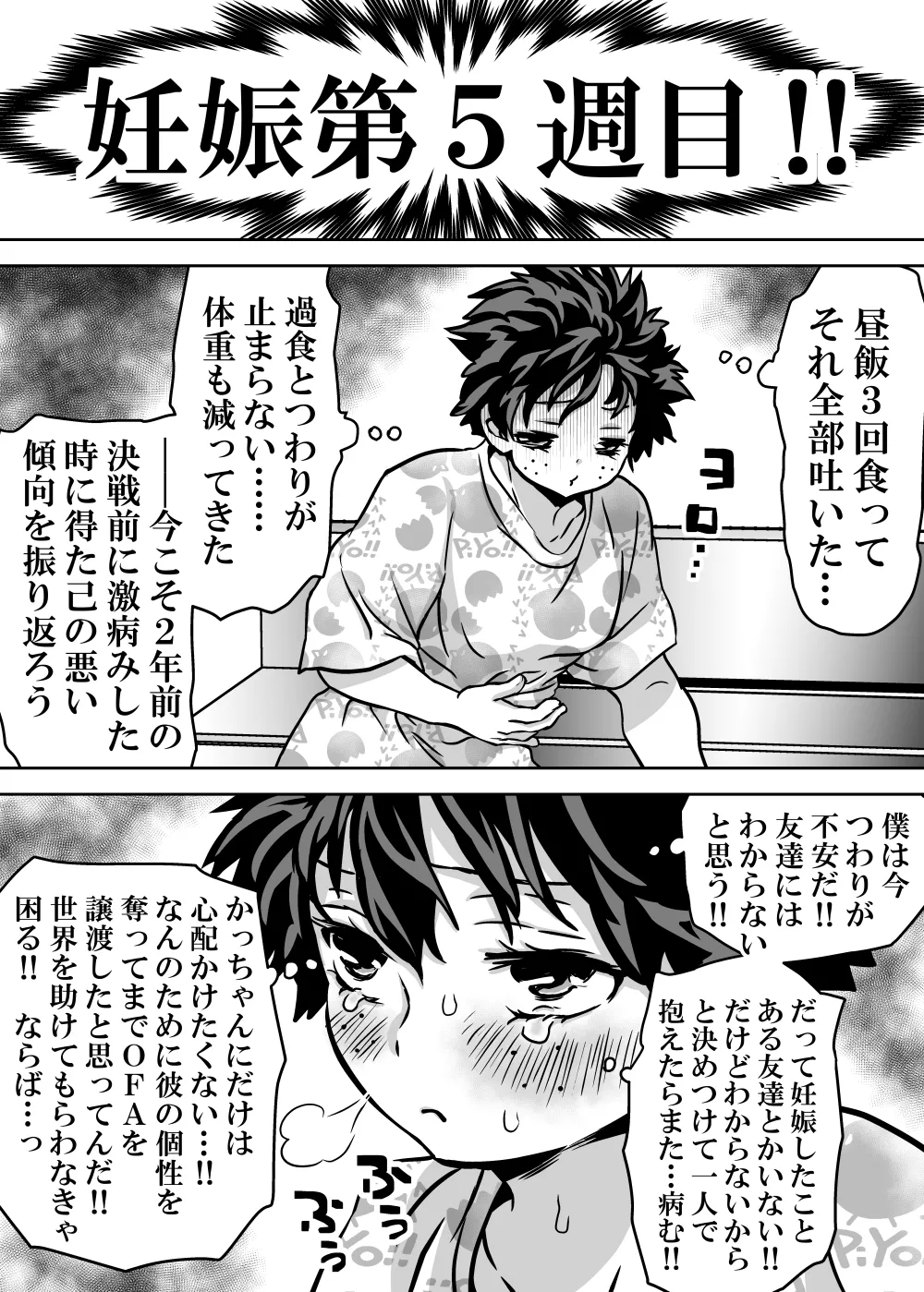 女体化したデクにA組が湧いて群がる話 - page681
