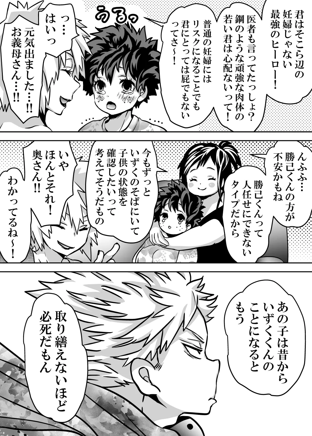 女体化したデクにA組が湧いて群がる話 - page683