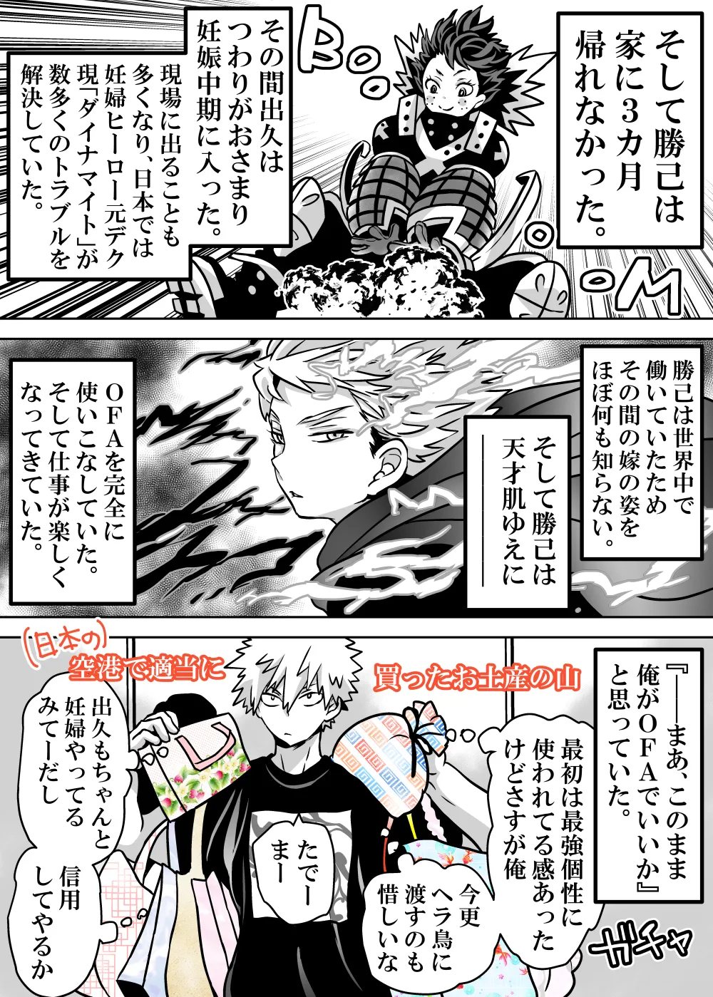 女体化したデクにA組が湧いて群がる話 - page688