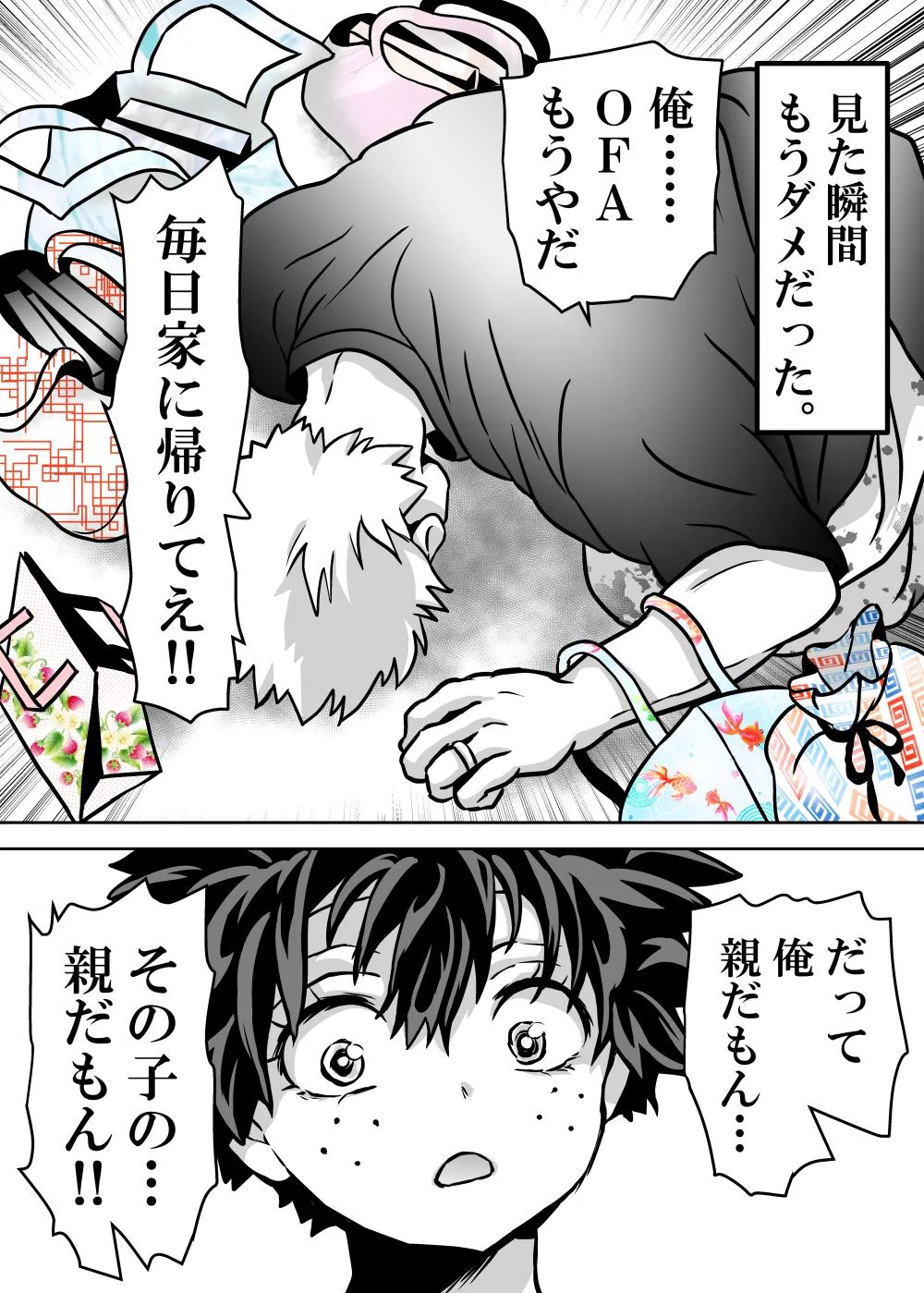 女体化したデクにA組が湧いて群がる話 - page691