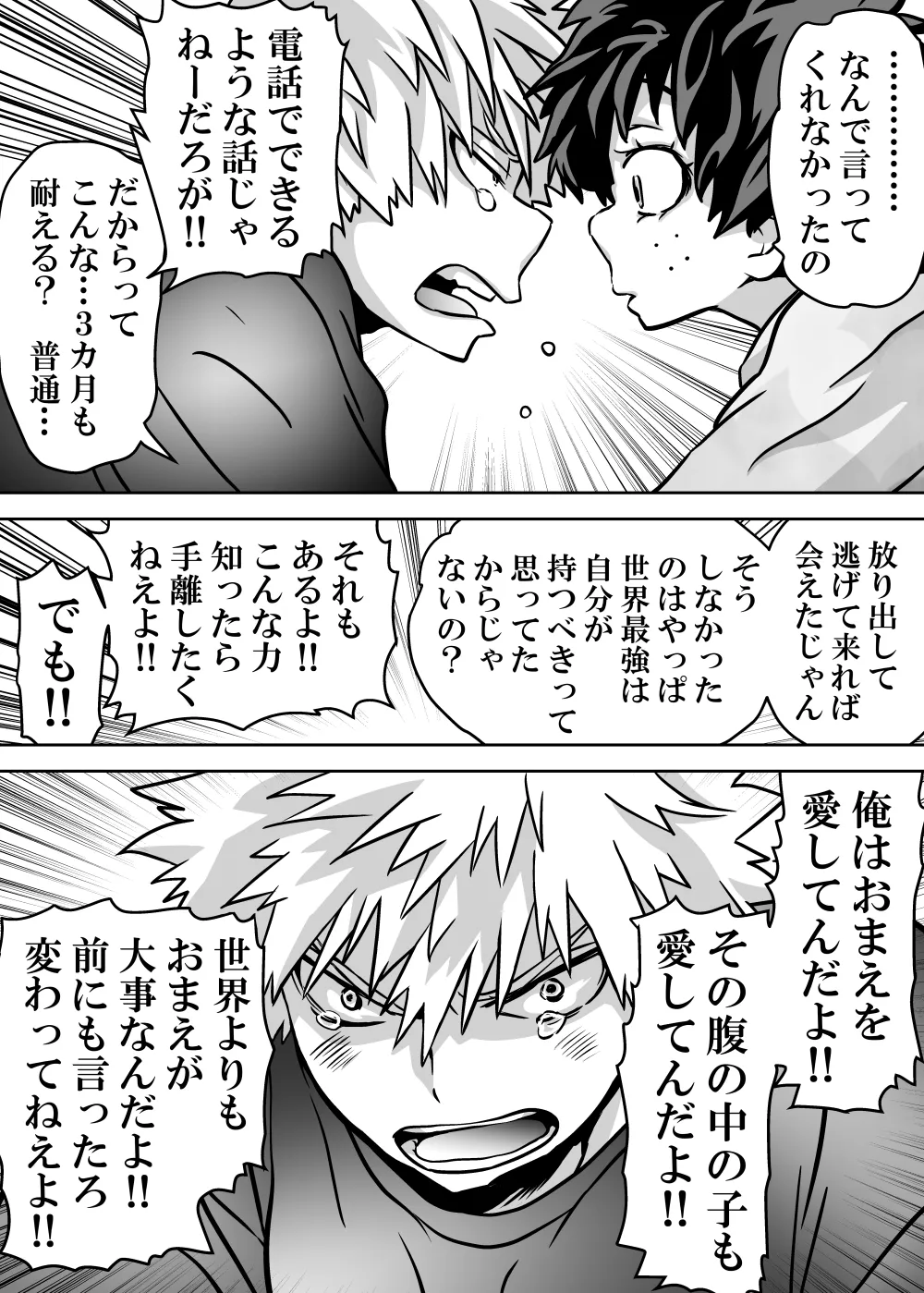 女体化したデクにA組が湧いて群がる話 - page692