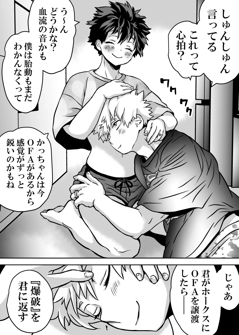 女体化したデクにA組が湧いて群がる話 - page694