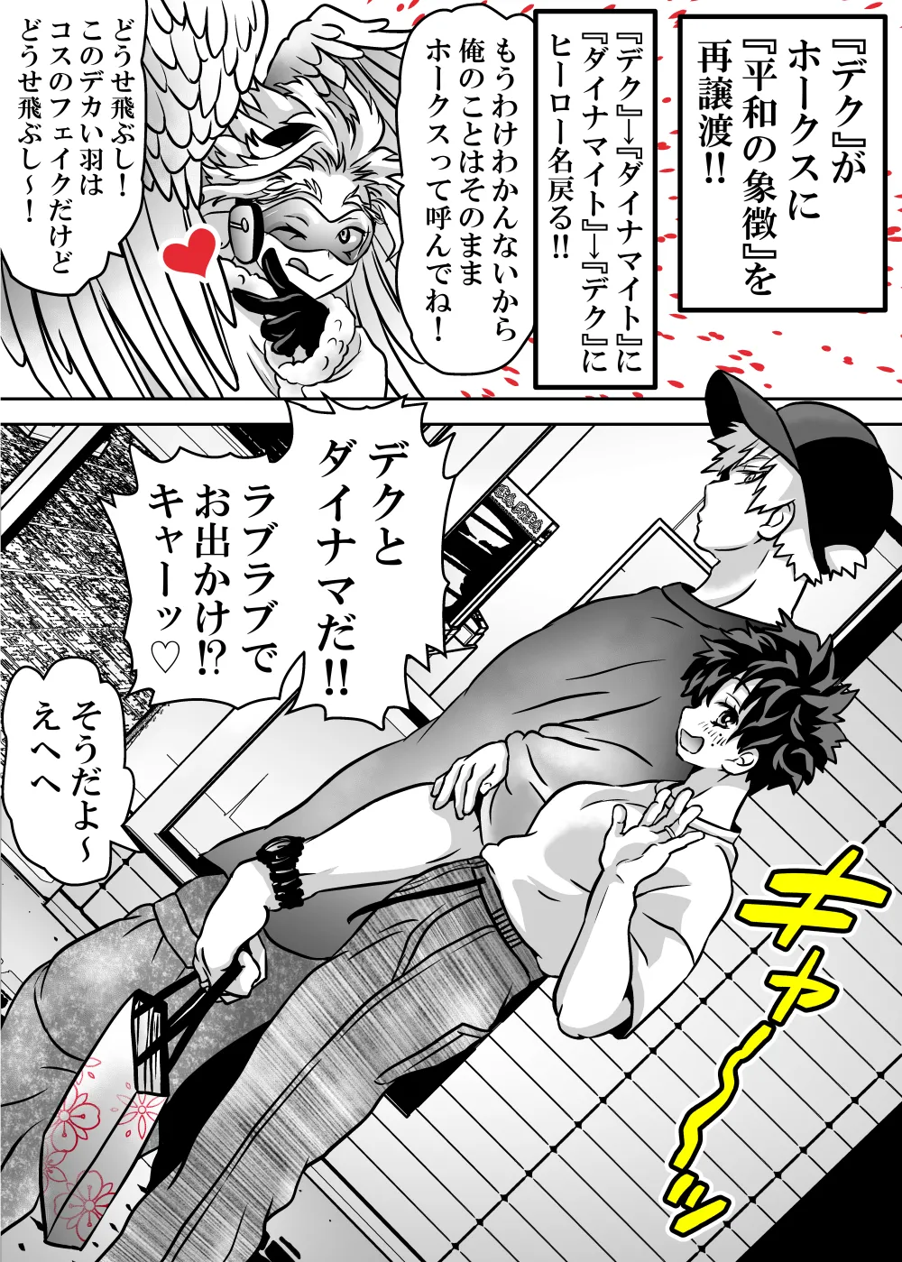 女体化したデクにA組が湧いて群がる話 - page695