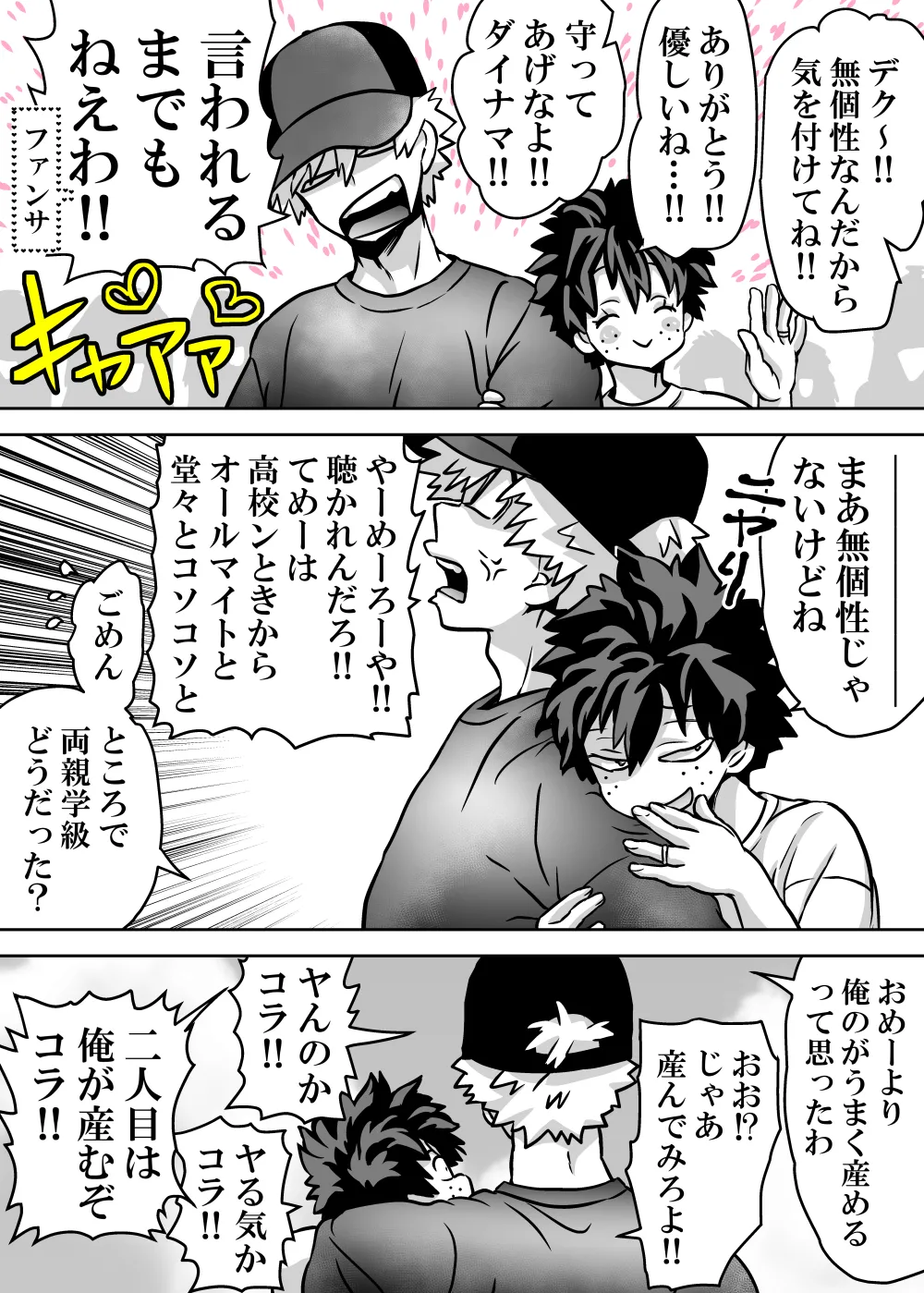 女体化したデクにA組が湧いて群がる話 - page696