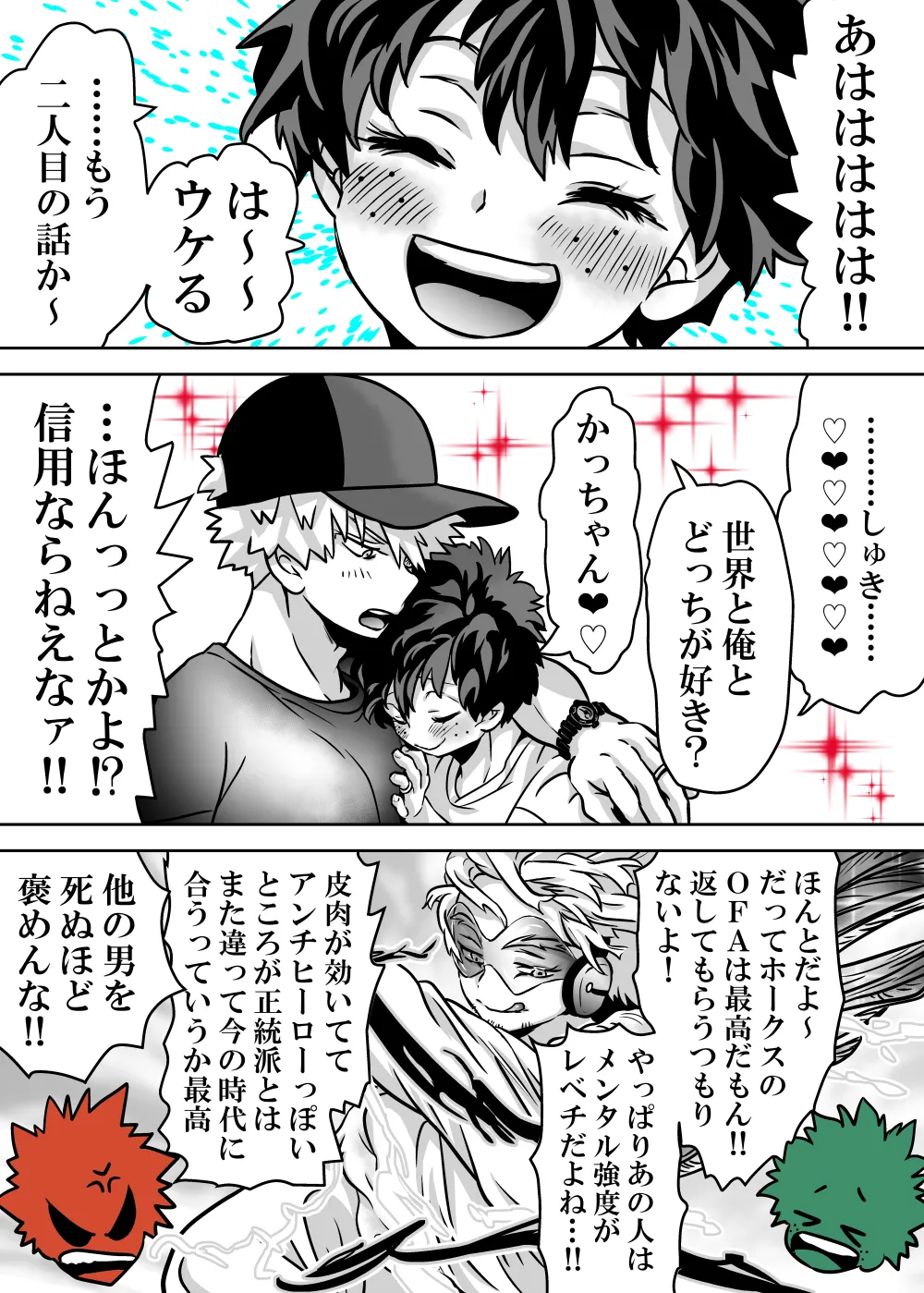 女体化したデクにA組が湧いて群がる話 - page697