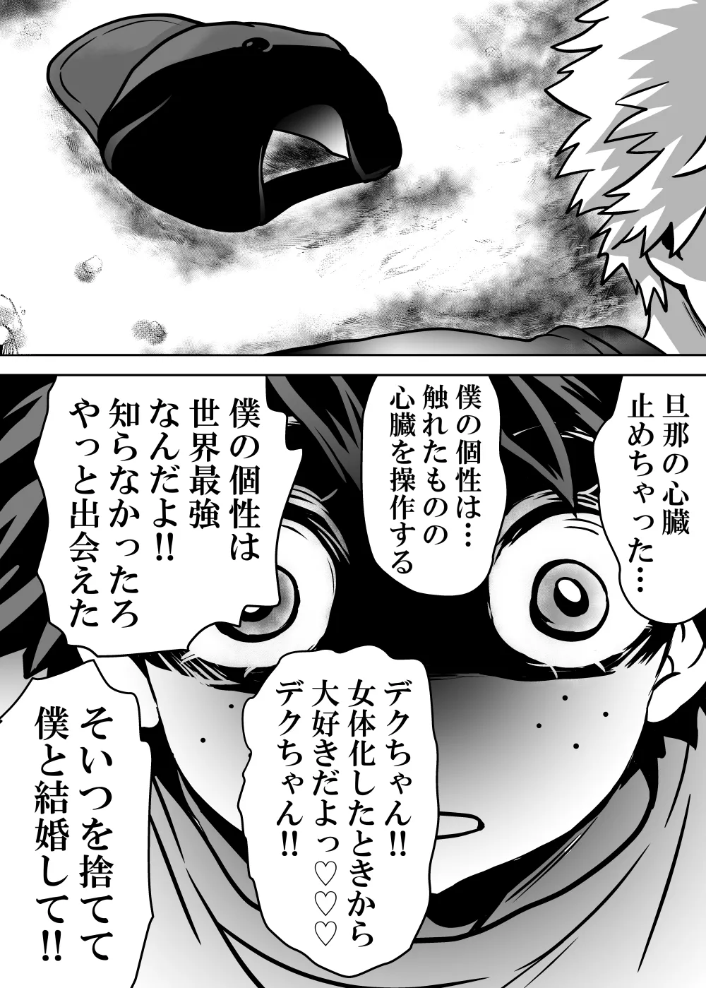 女体化したデクにA組が湧いて群がる話 - page701