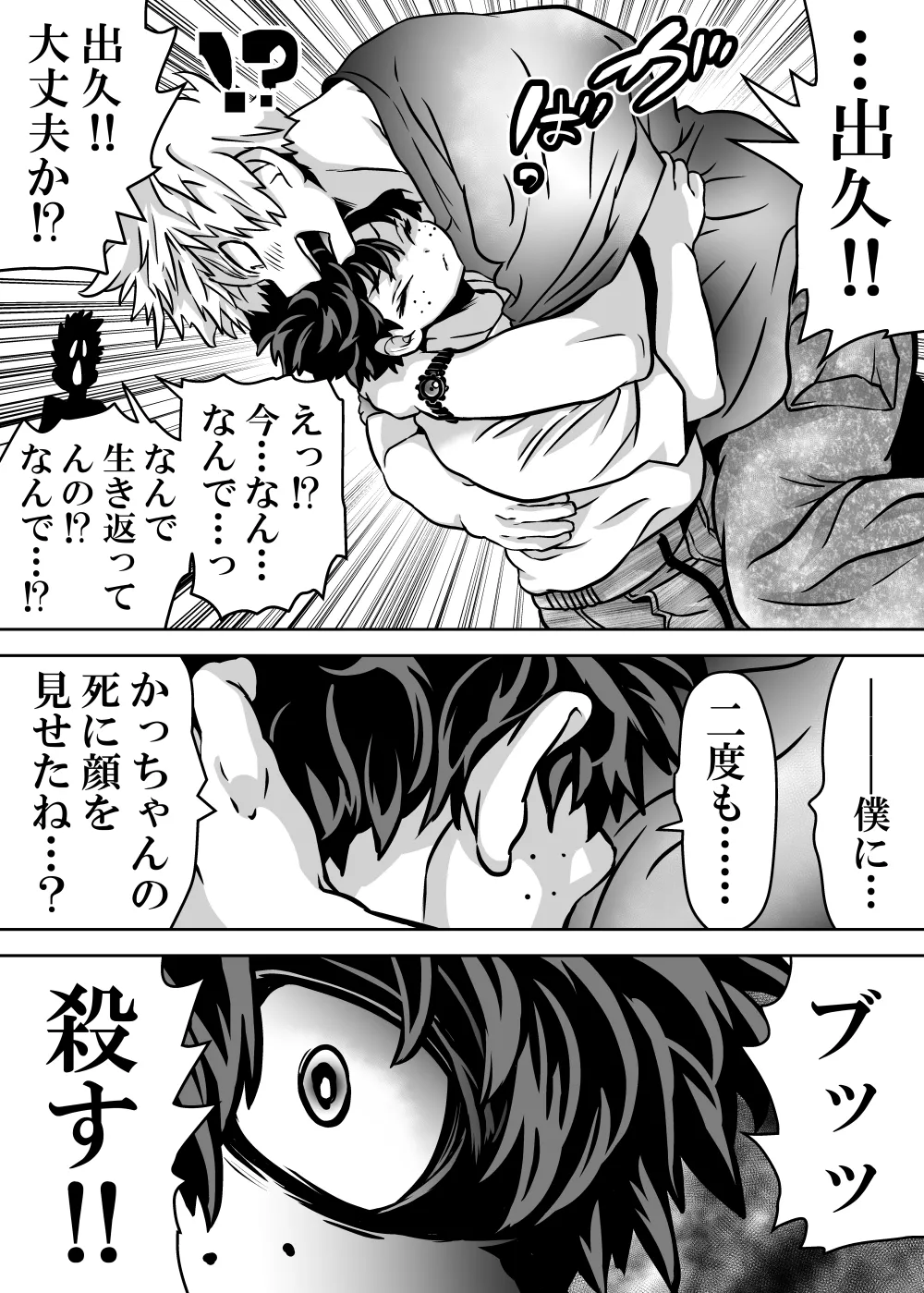 女体化したデクにA組が湧いて群がる話 - page703