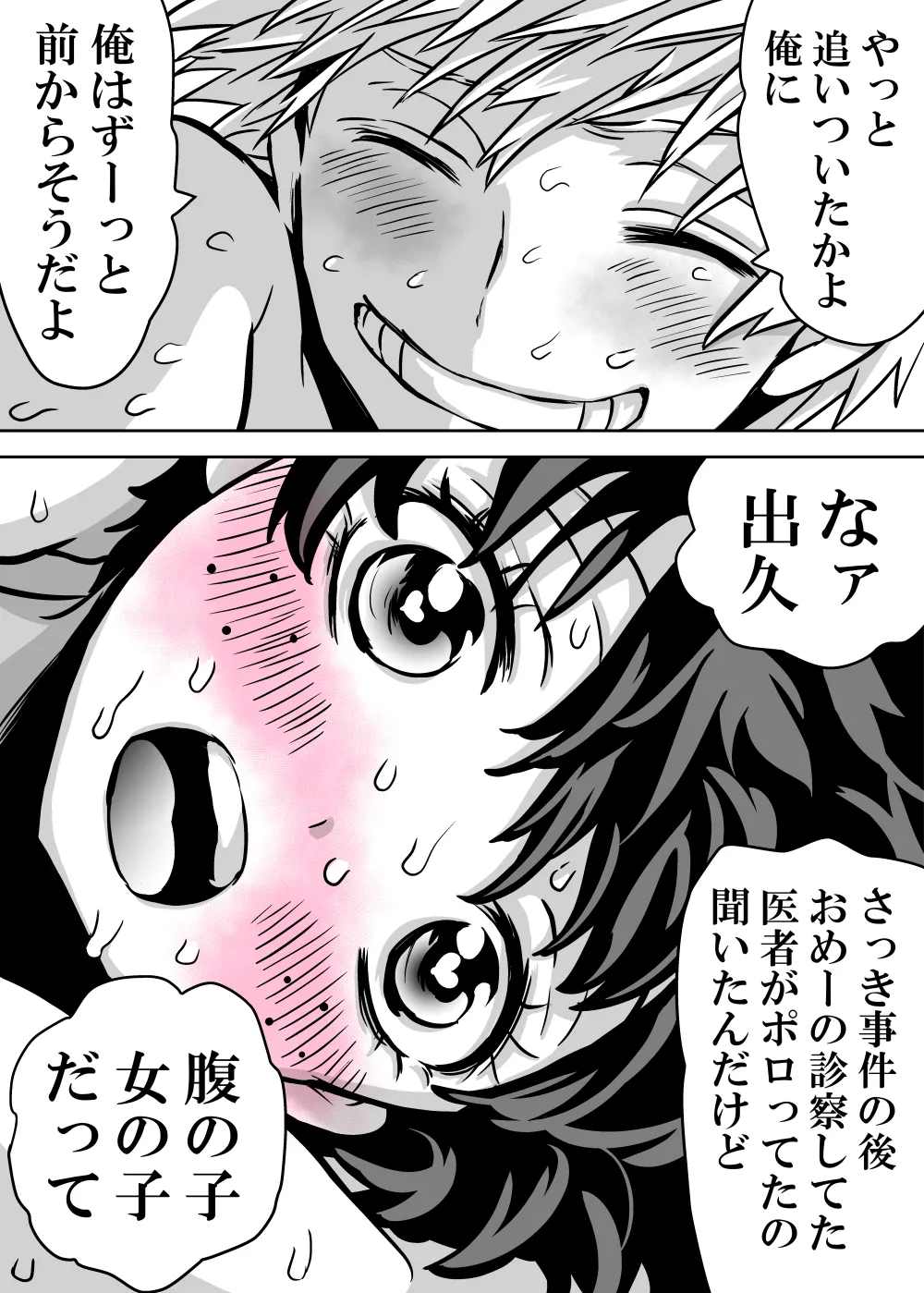 女体化したデクにA組が湧いて群がる話 - page709