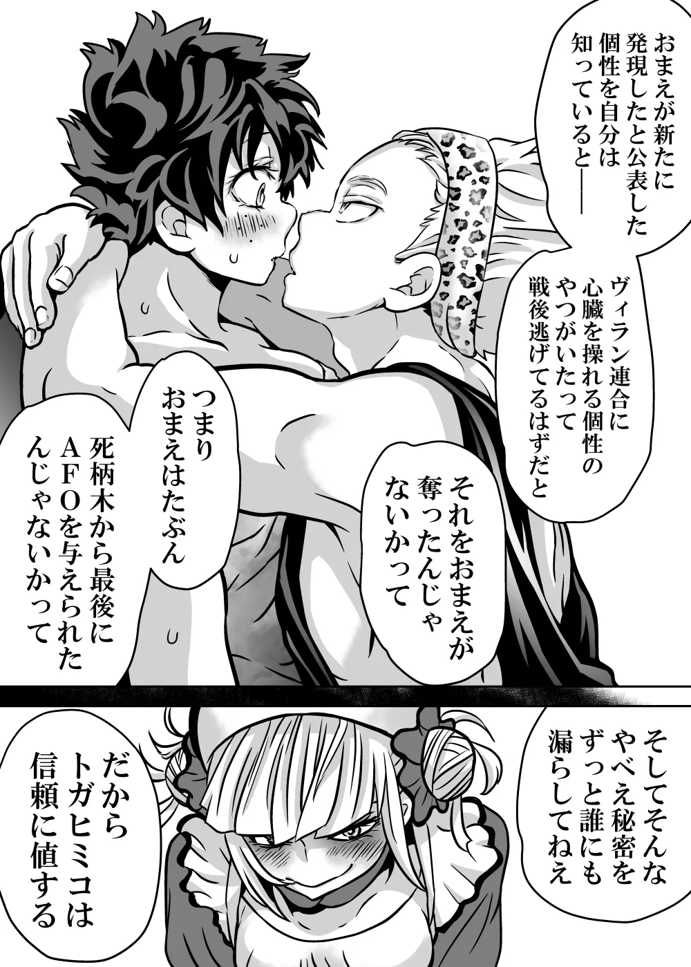 女体化したデクにA組が湧いて群がる話 - page724