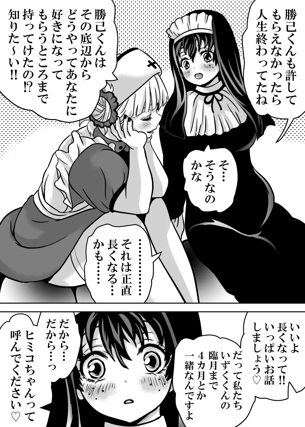 女体化したデクにA組が湧いて群がる話 - page729