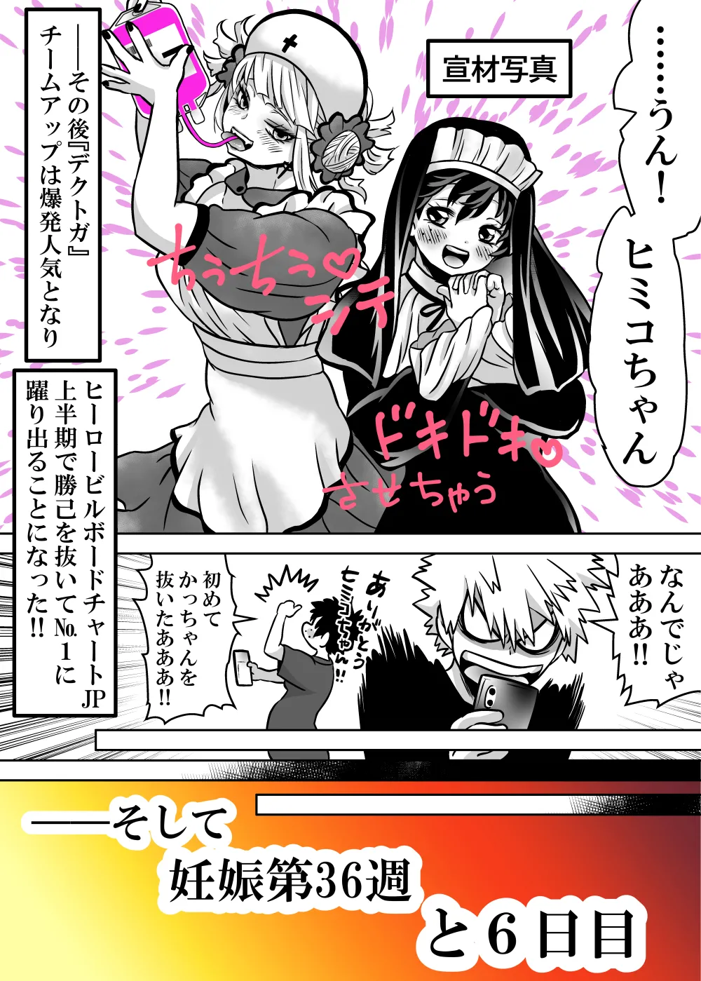 女体化したデクにA組が湧いて群がる話 - page730