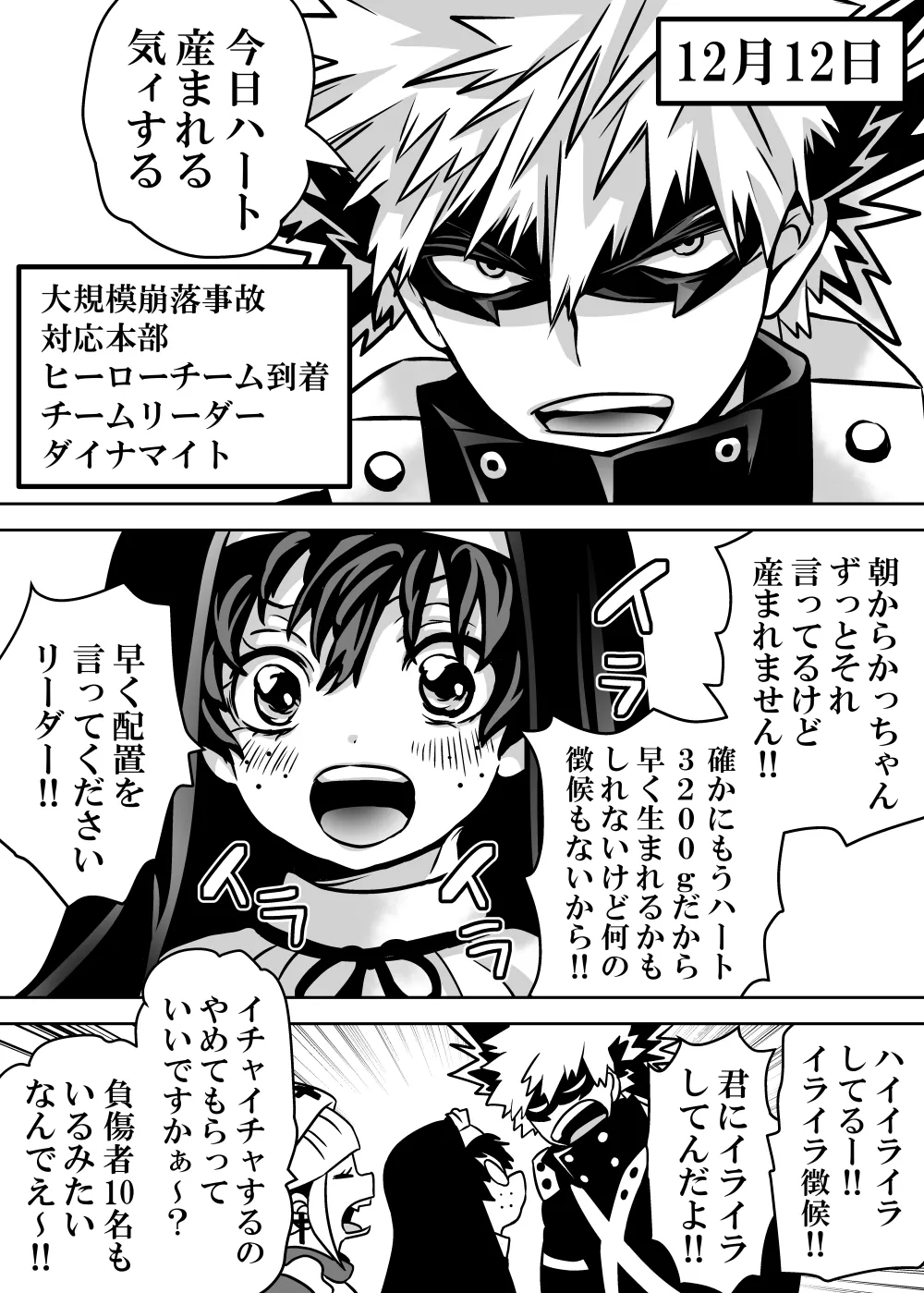 女体化したデクにA組が湧いて群がる話 - page731