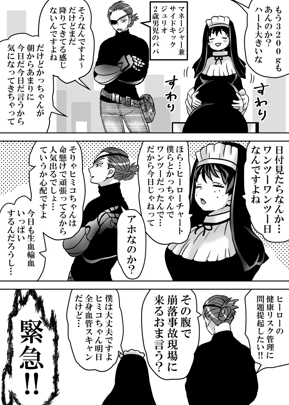 女体化したデクにA組が湧いて群がる話 - page733
