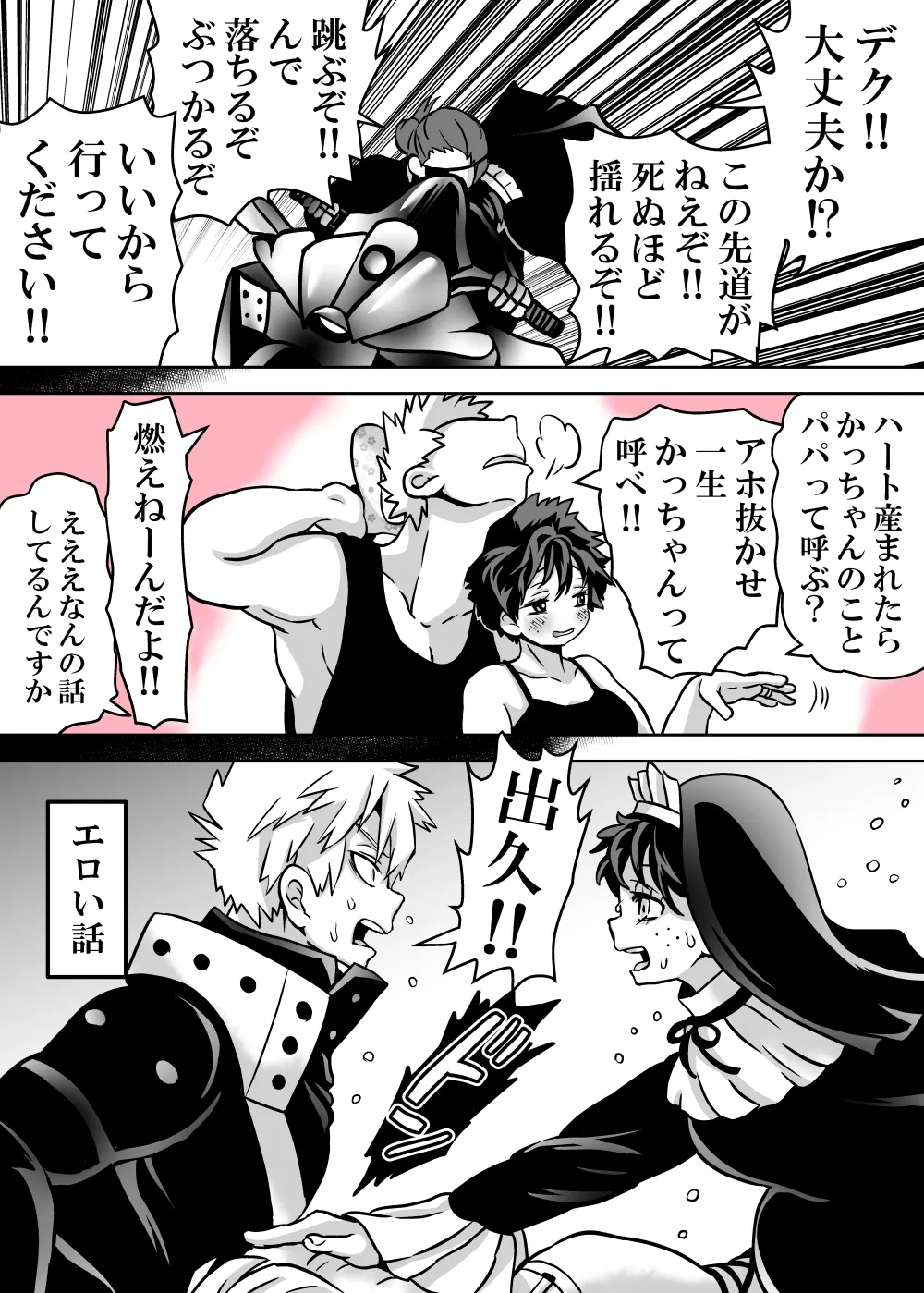 女体化したデクにA組が湧いて群がる話 - page735