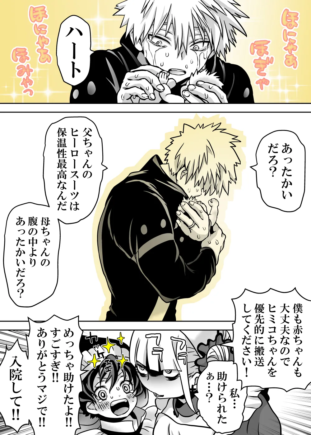 女体化したデクにA組が湧いて群がる話 - page739