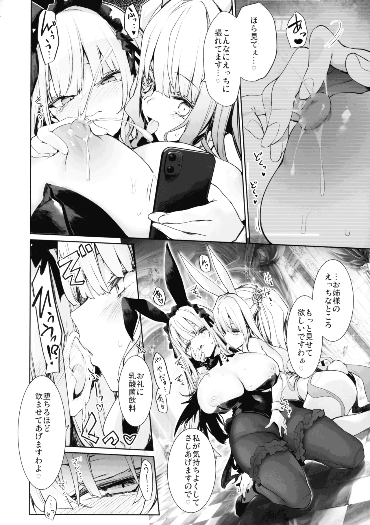 銀乳兎 - page12