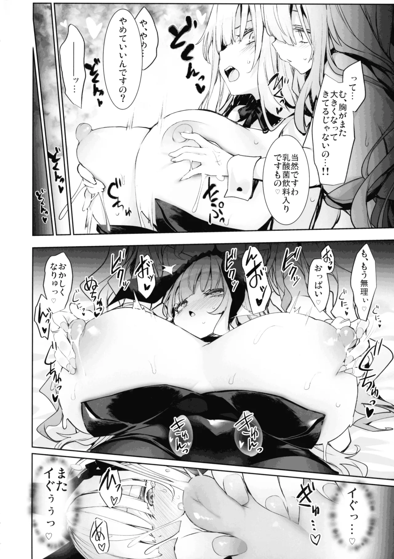 銀乳兎 - page14