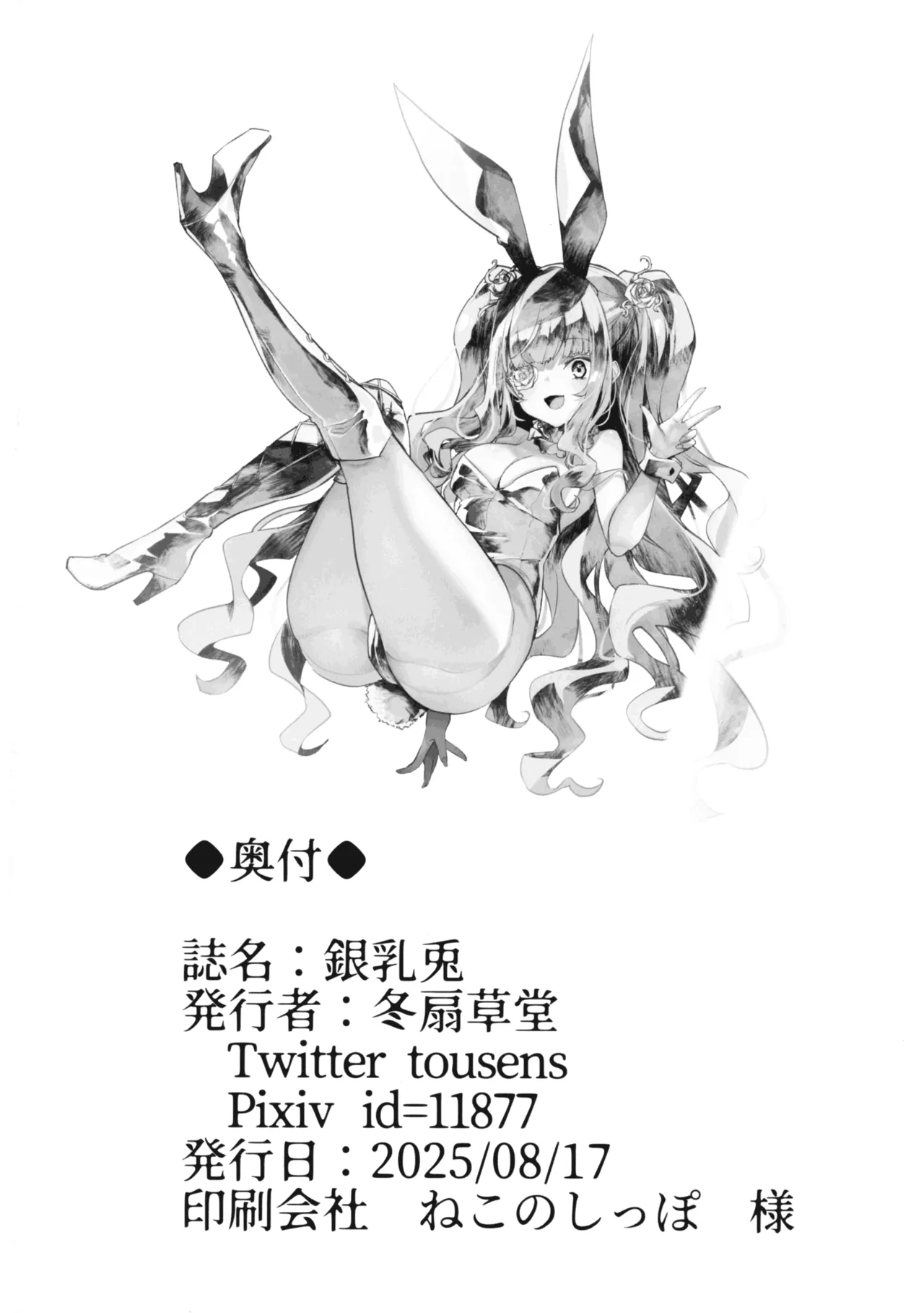 銀乳兎 - page30