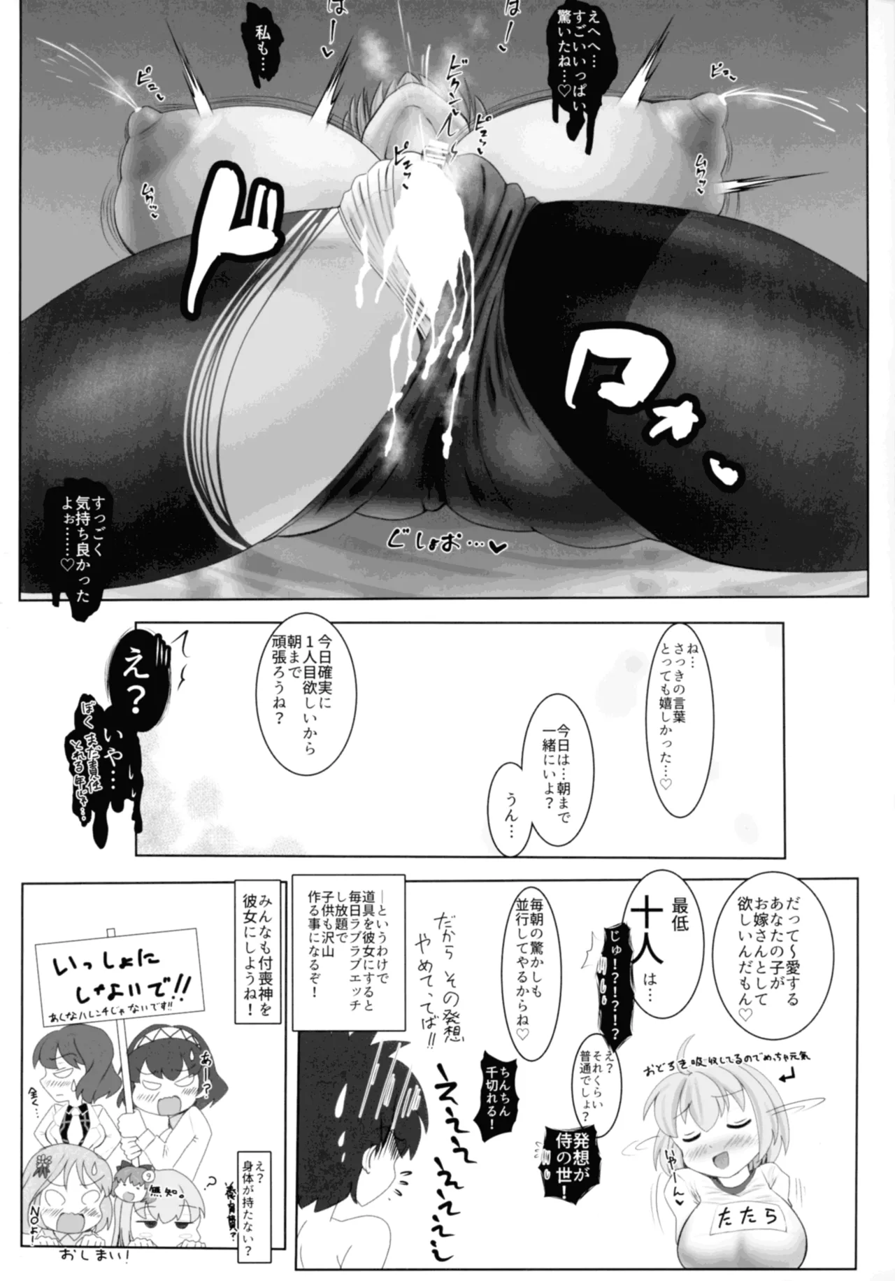 小傘ちゃんは使ってほしい!? - page15