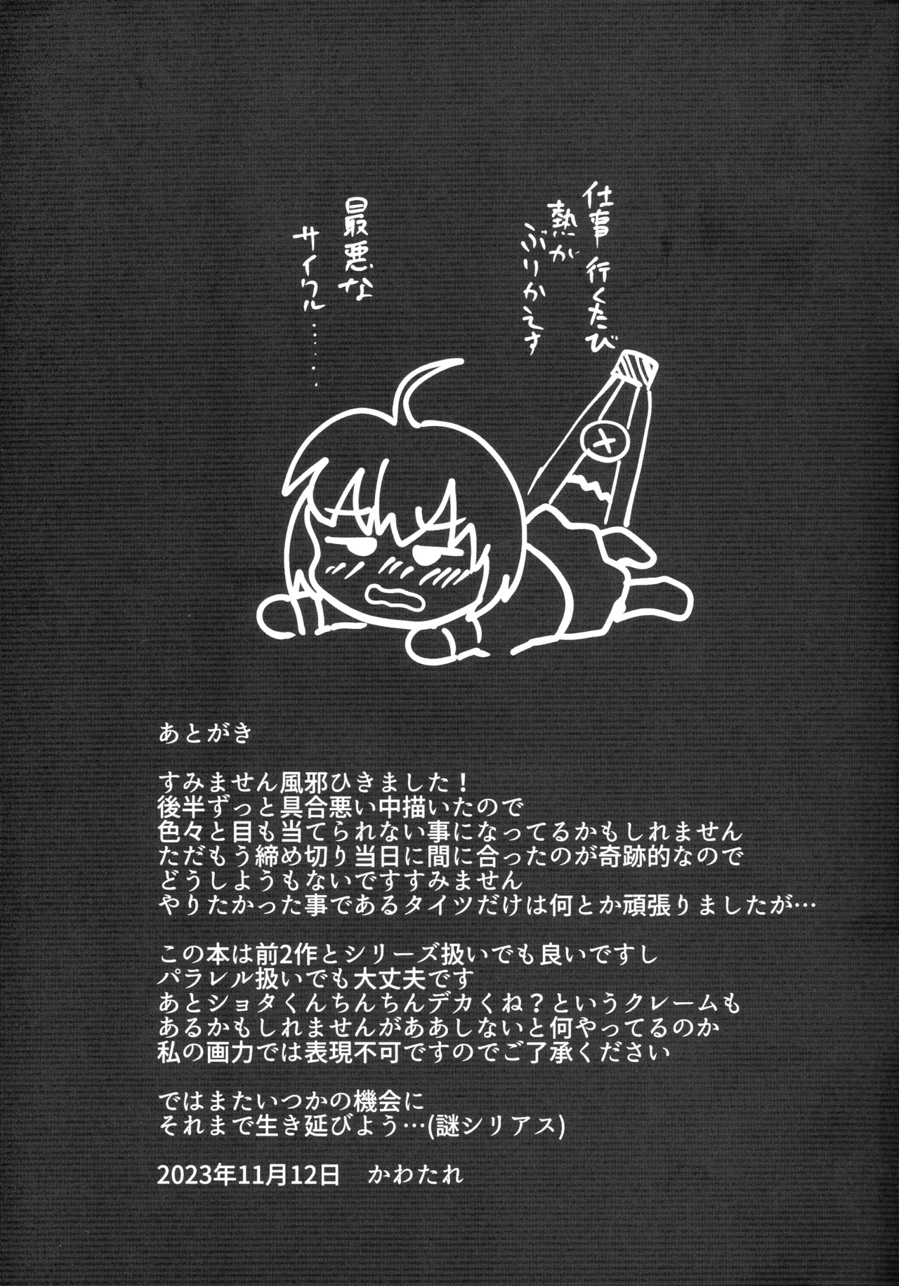 小傘ちゃんは使ってほしい!? - page17